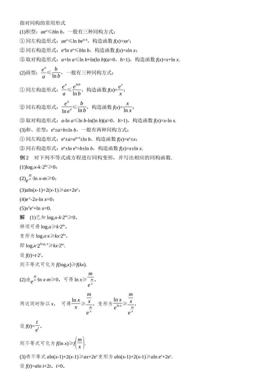 第三章§3.6同构问题.docx_第2页