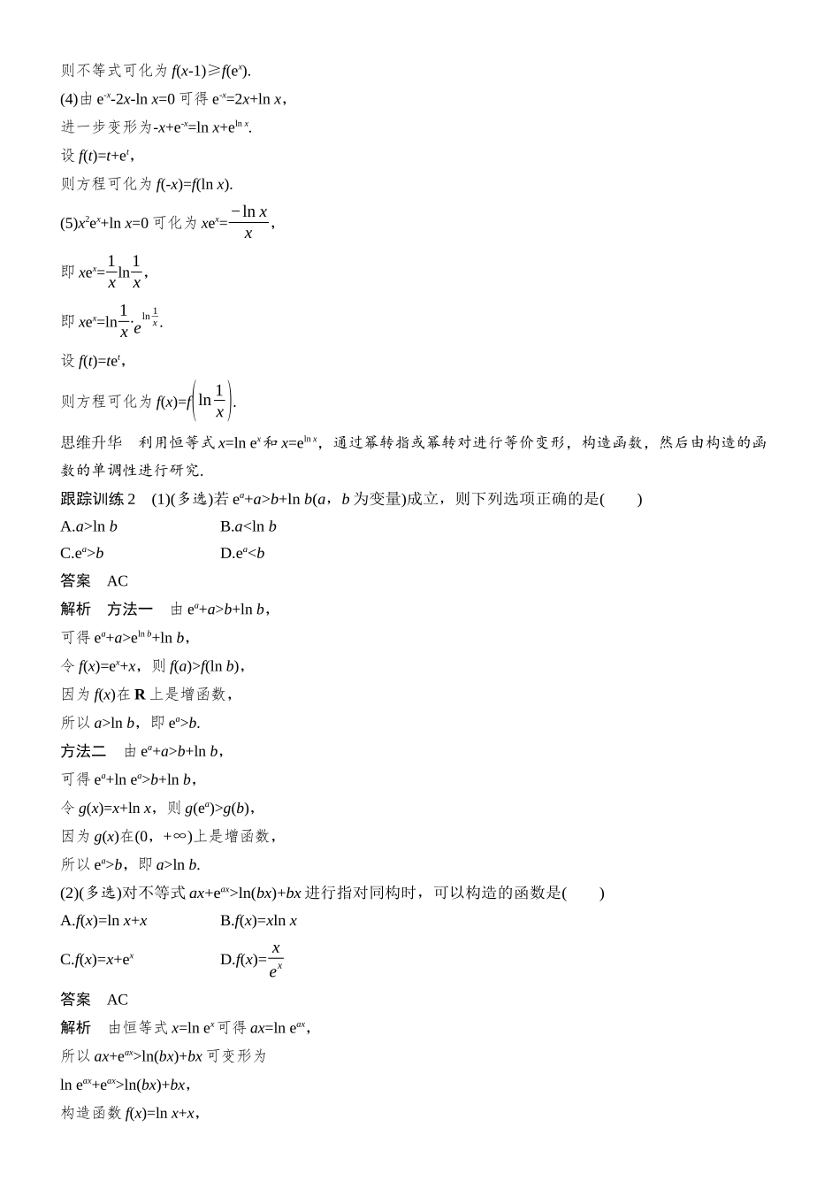 第三章§3.6同构问题.docx_第3页