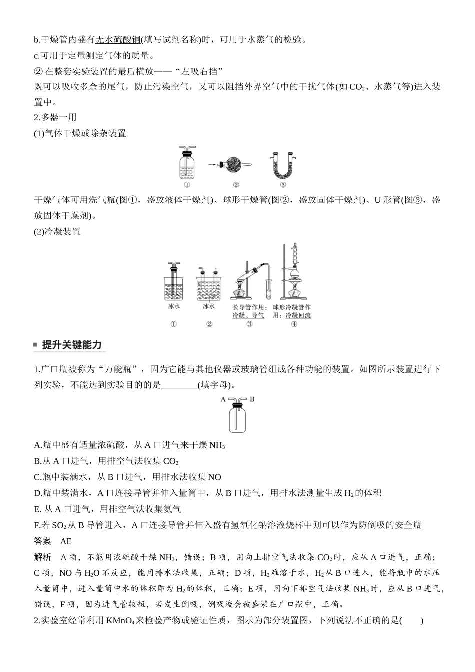 第三章第8讲仪器的组合与气体体积的测定.docx_第2页