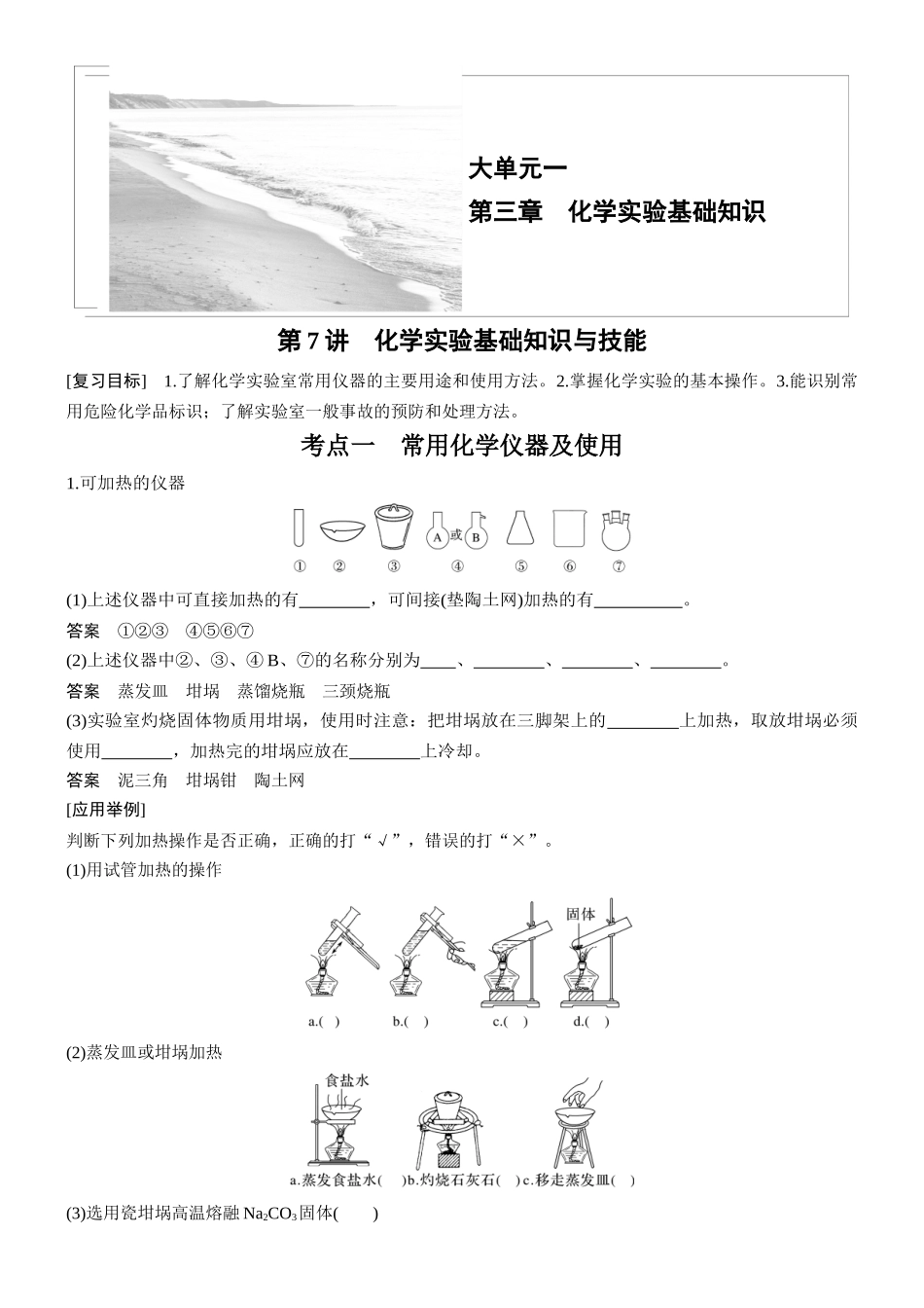 第三章第7讲化学实验基础知识与技能.docx_第1页