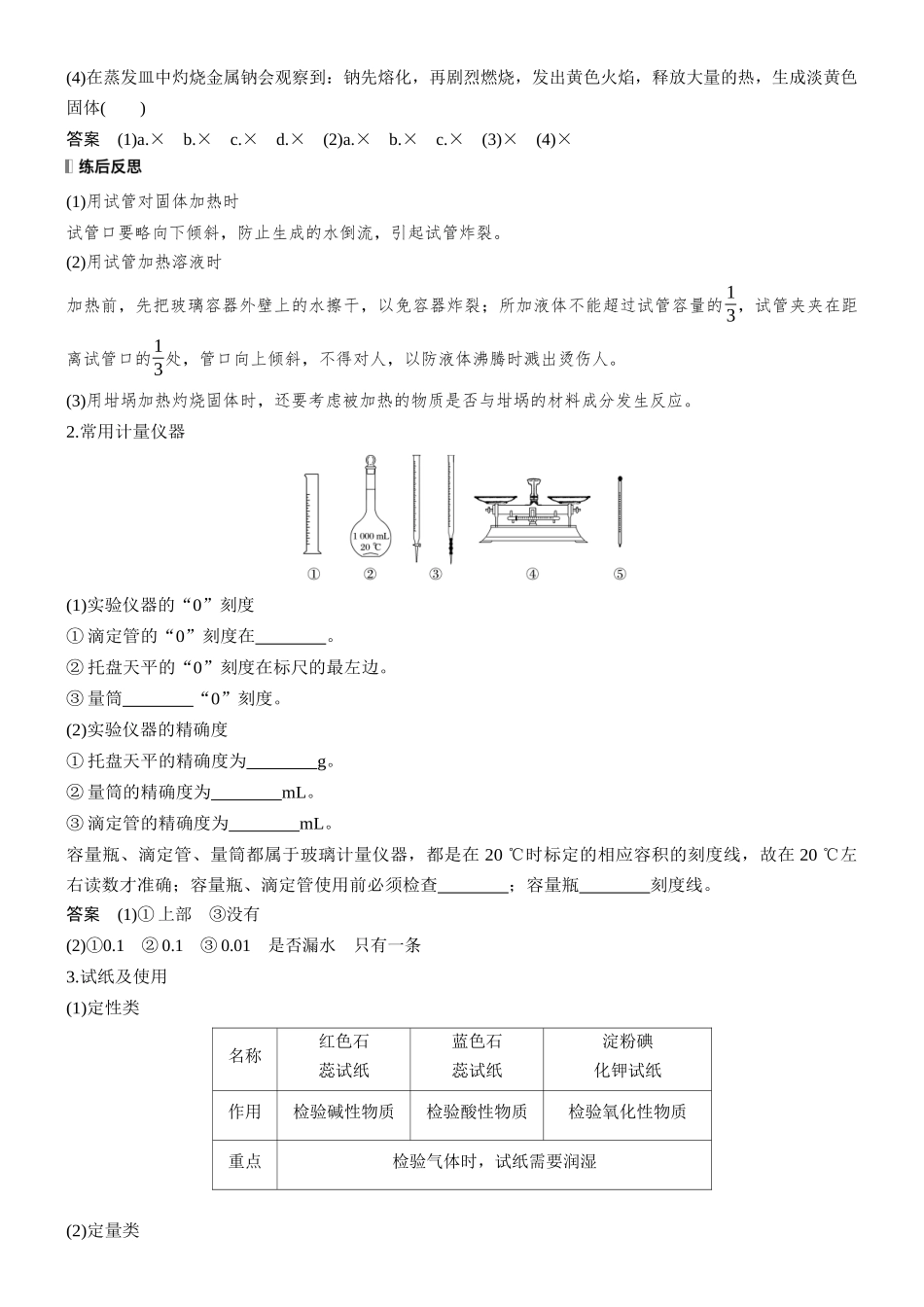 第三章第7讲化学实验基础知识与技能.docx_第2页