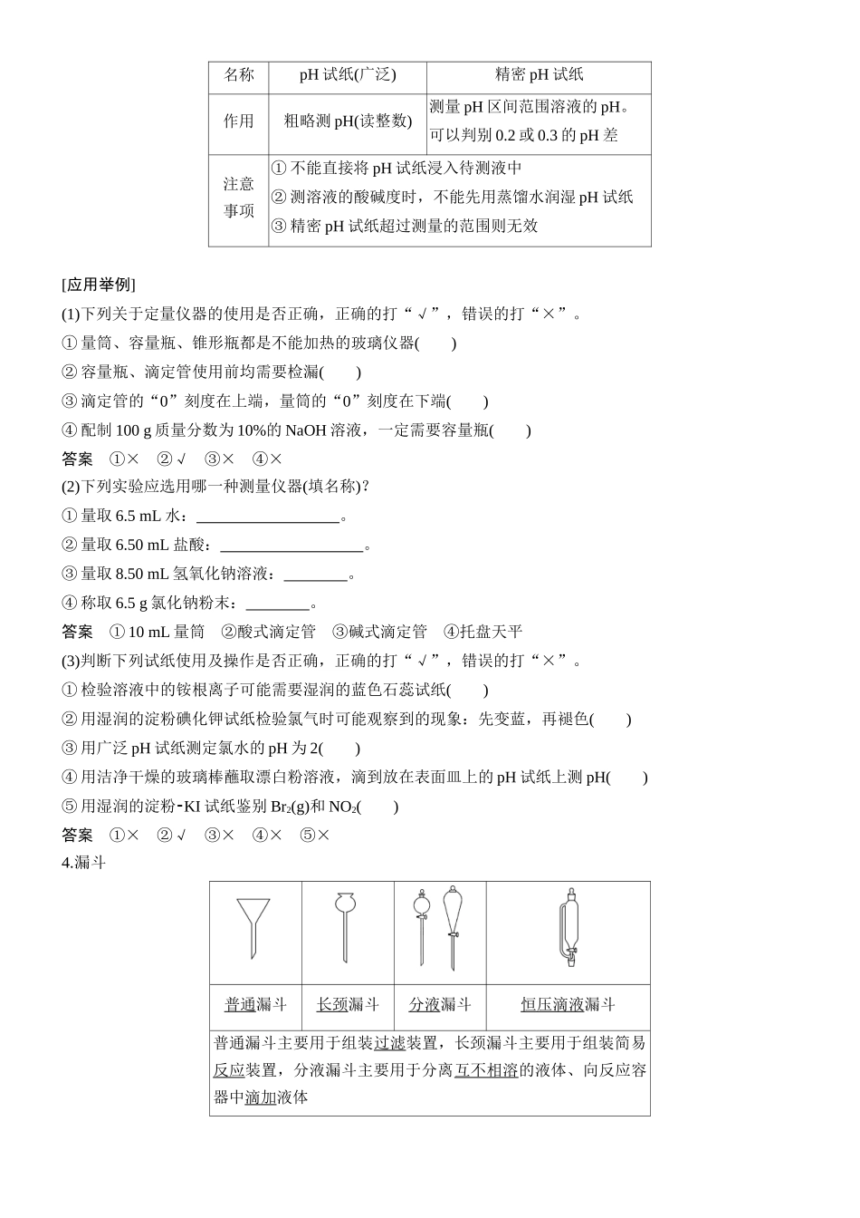 第三章第7讲化学实验基础知识与技能.docx_第3页