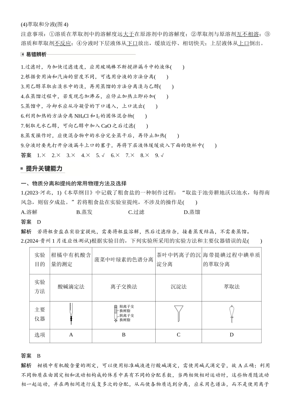 第三章第9讲物质的分离与提纯.docx_第2页