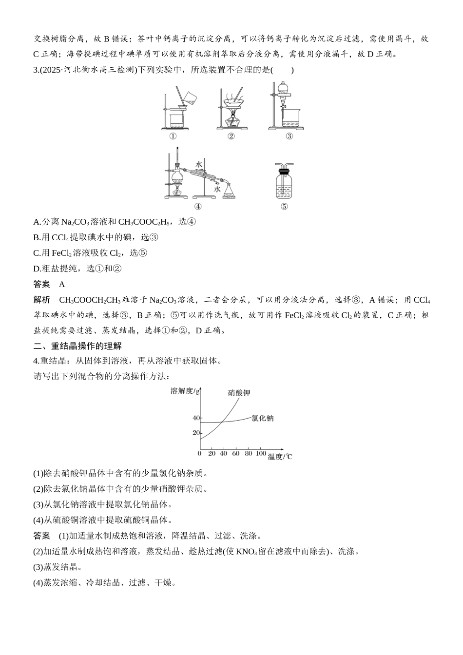 第三章第9讲物质的分离与提纯.docx_第3页