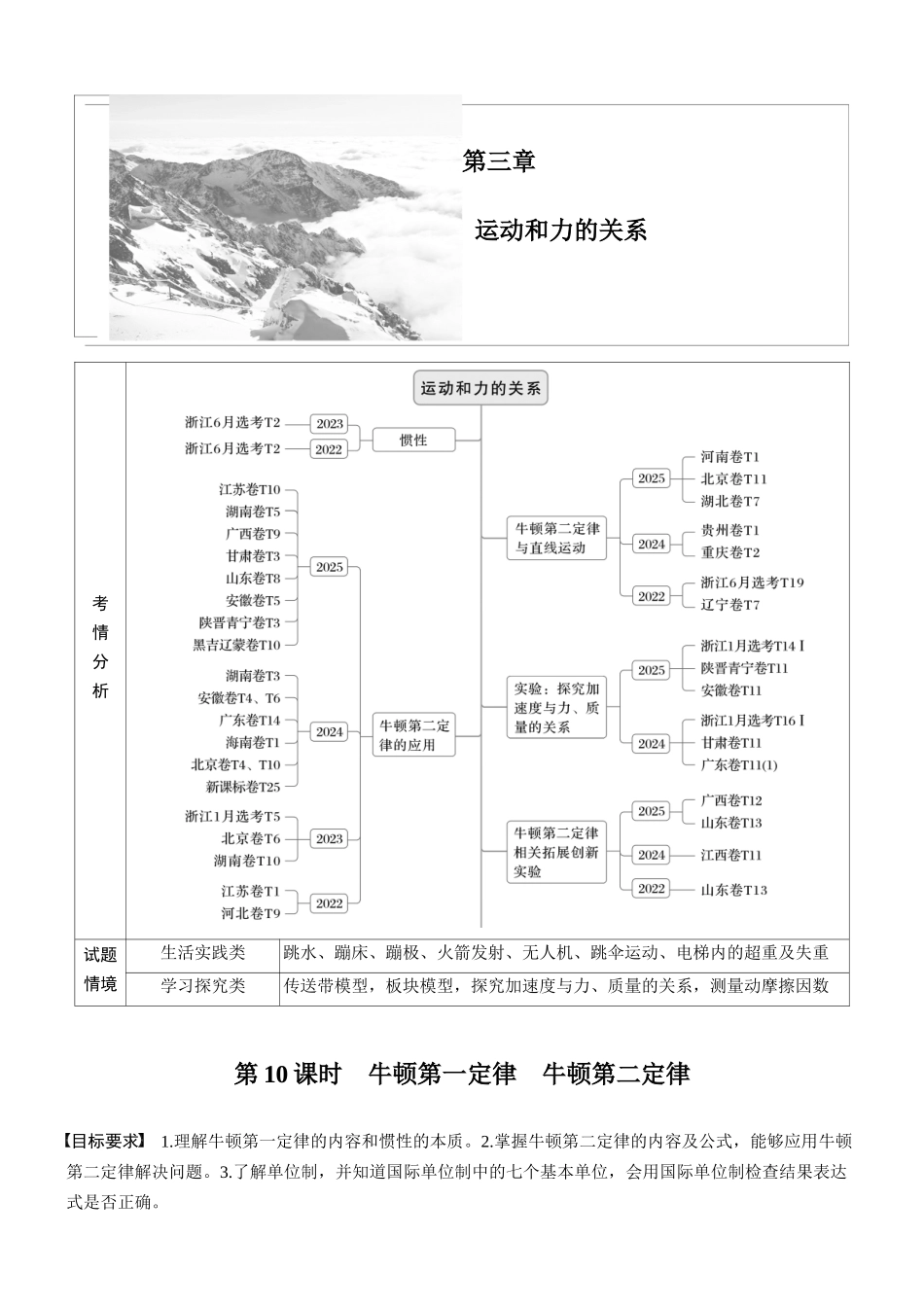 第三章第10课时牛顿第一定律牛顿第二定律.docx_第1页