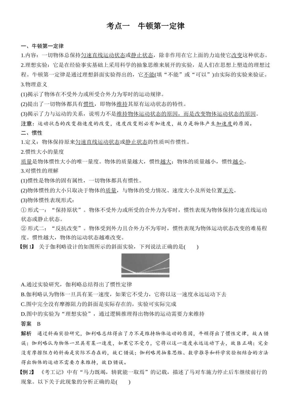 第三章第10课时牛顿第一定律牛顿第二定律.docx_第2页