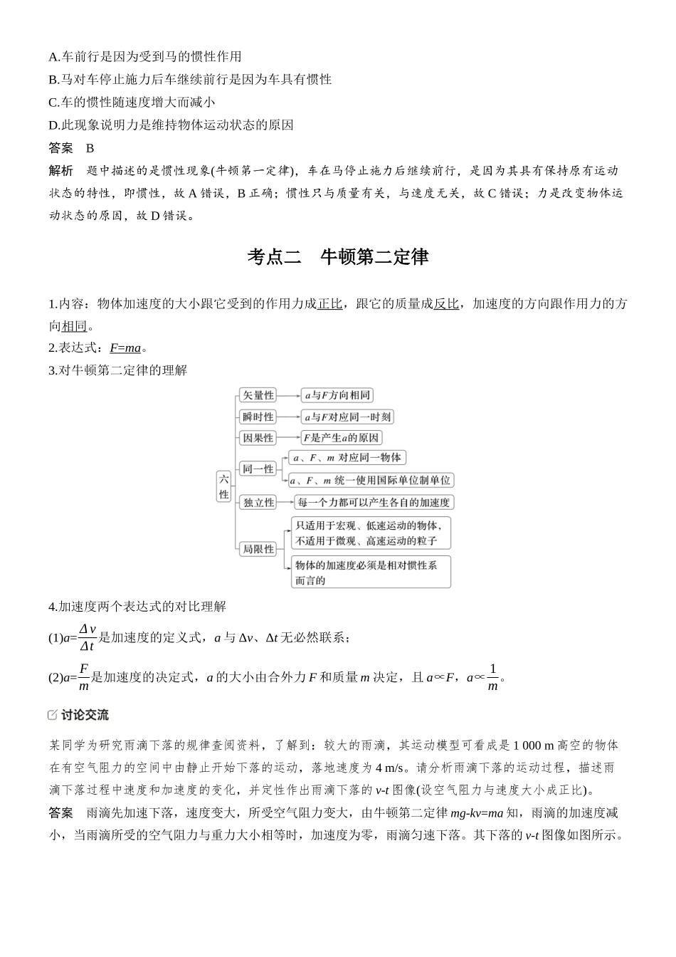 第三章第10课时牛顿第一定律牛顿第二定律.docx_第3页
