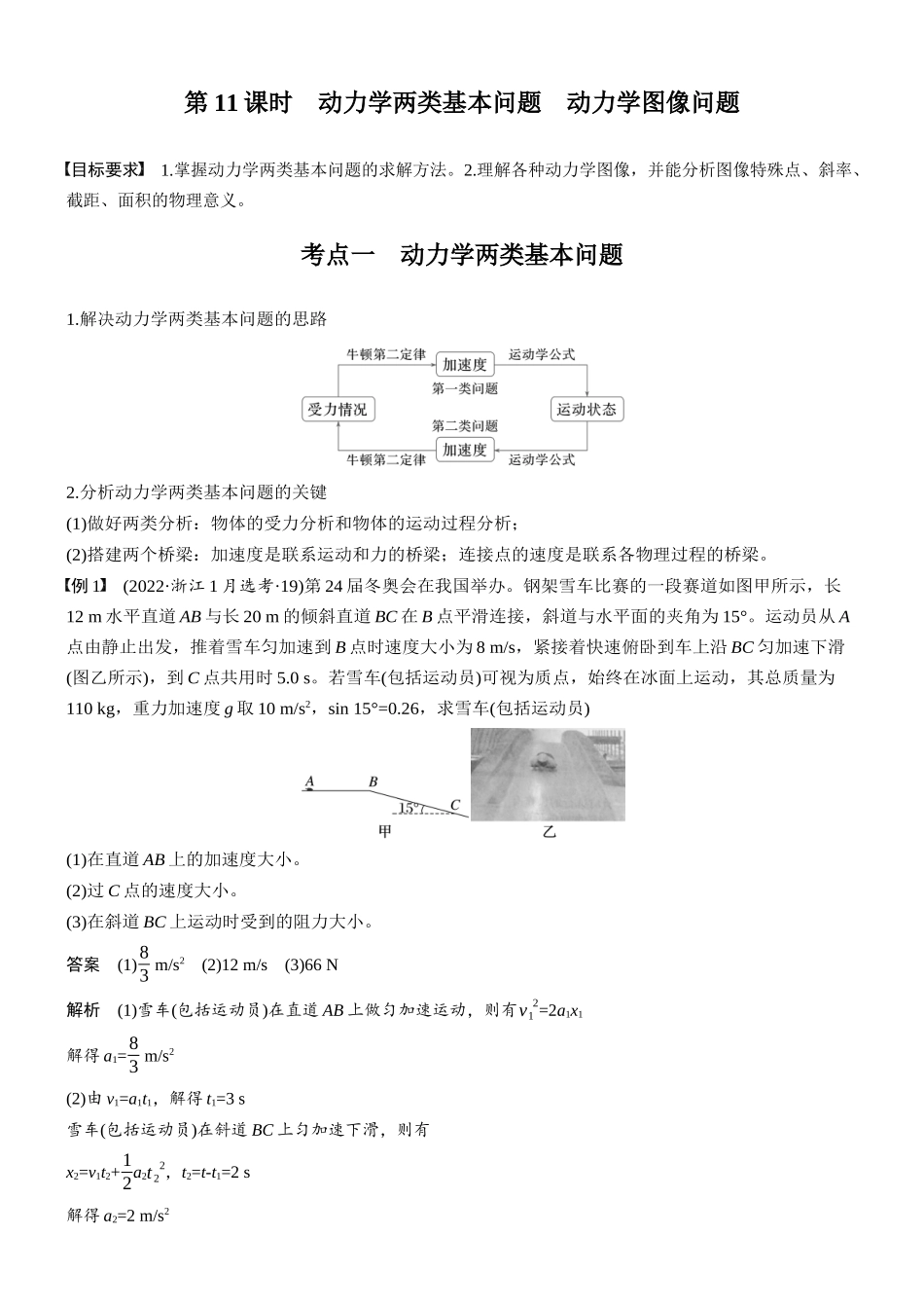 第三章第11课时动力学两类基本问题动力学图像问题.docx_第1页