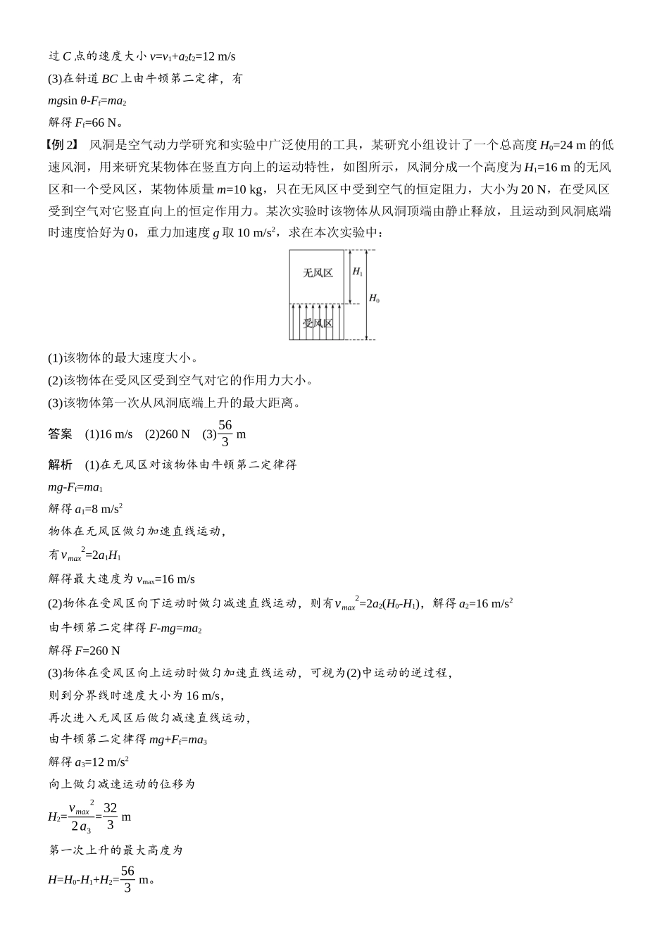 第三章第11课时动力学两类基本问题动力学图像问题.docx_第2页
