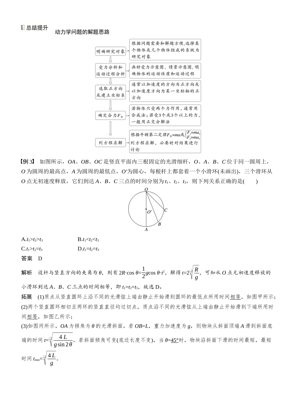 第三章第11课时动力学两类基本问题动力学图像问题.docx_第3页
