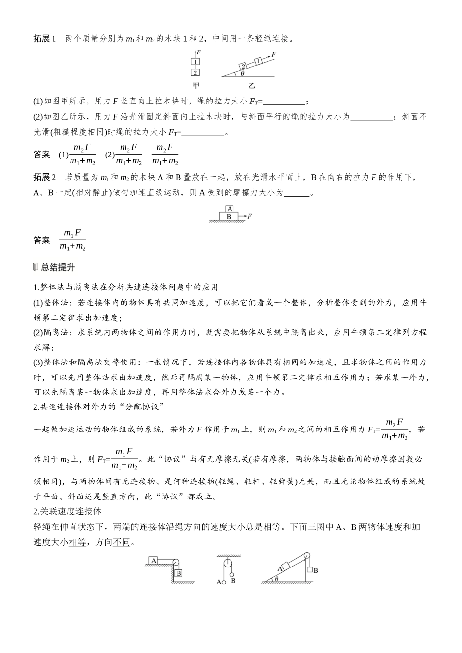 第三章第12课时专题强化:动力学中的连接体和临界、极值问题.docx_第2页