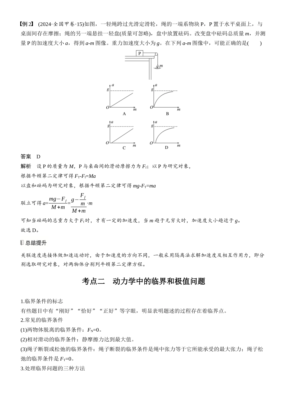 第三章第12课时专题强化:动力学中的连接体和临界、极值问题.docx_第3页