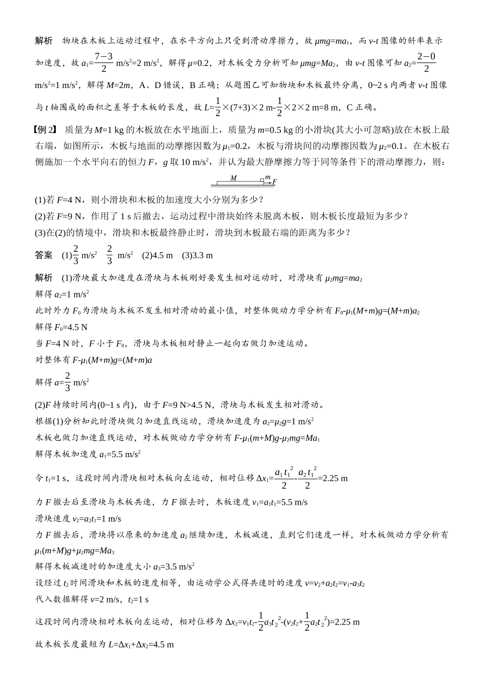 第三章第14课时专题强化：“滑块—木板”模型中的动力学问题.docx_第2页