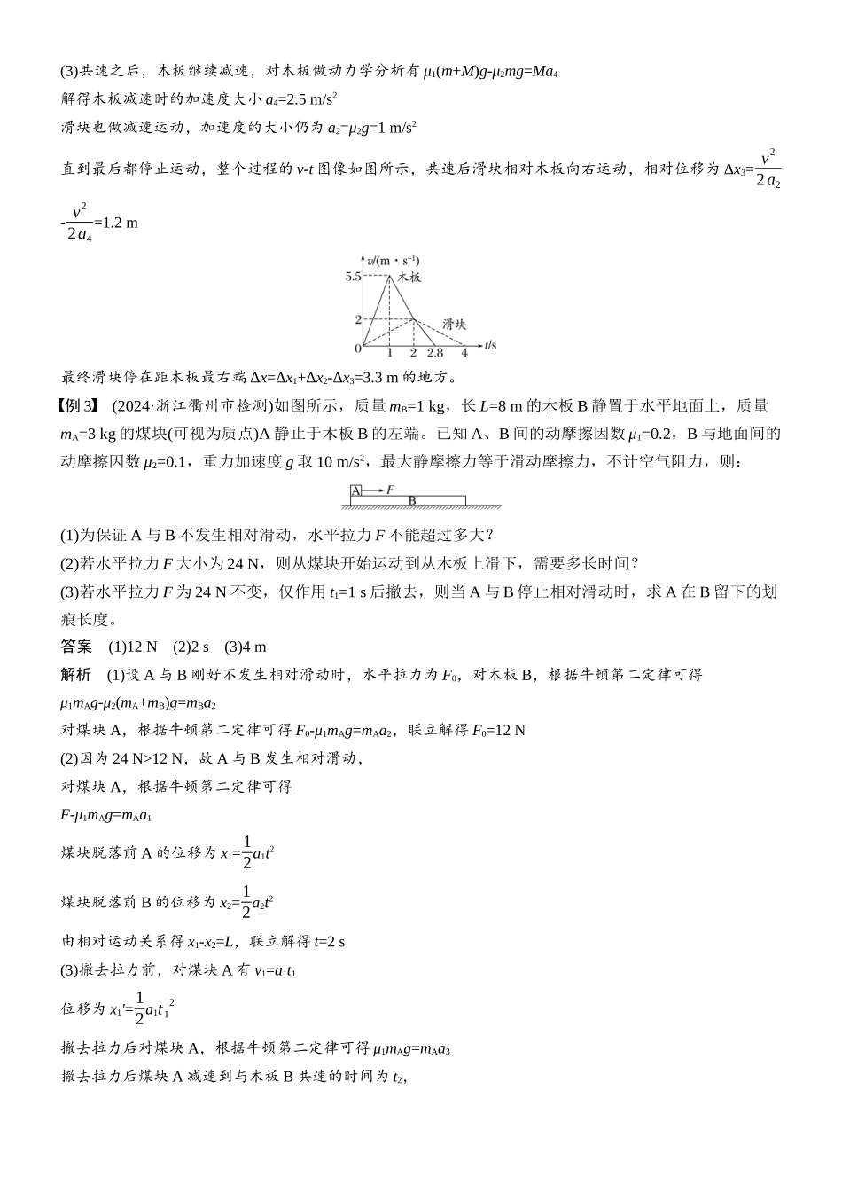 第三章第14课时专题强化：“滑块—木板”模型中的动力学问题.docx_第3页