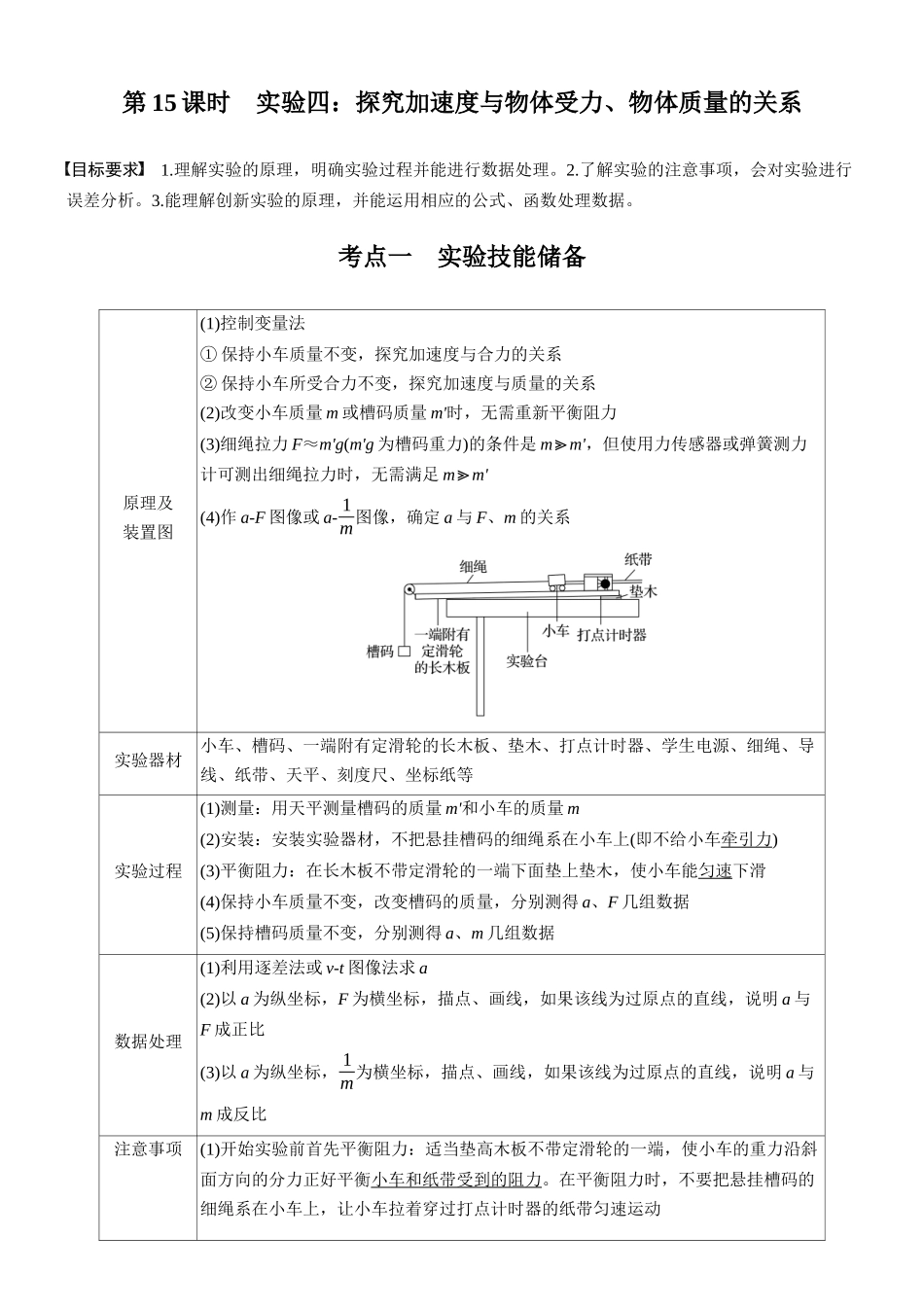 第三章第15课时实验四:探究加速度与物体受力、物体质量的关系.docx_第1页