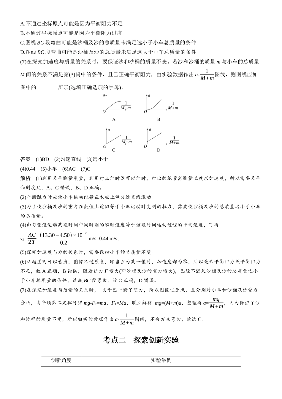 第三章第15课时实验四:探究加速度与物体受力、物体质量的关系.docx_第3页