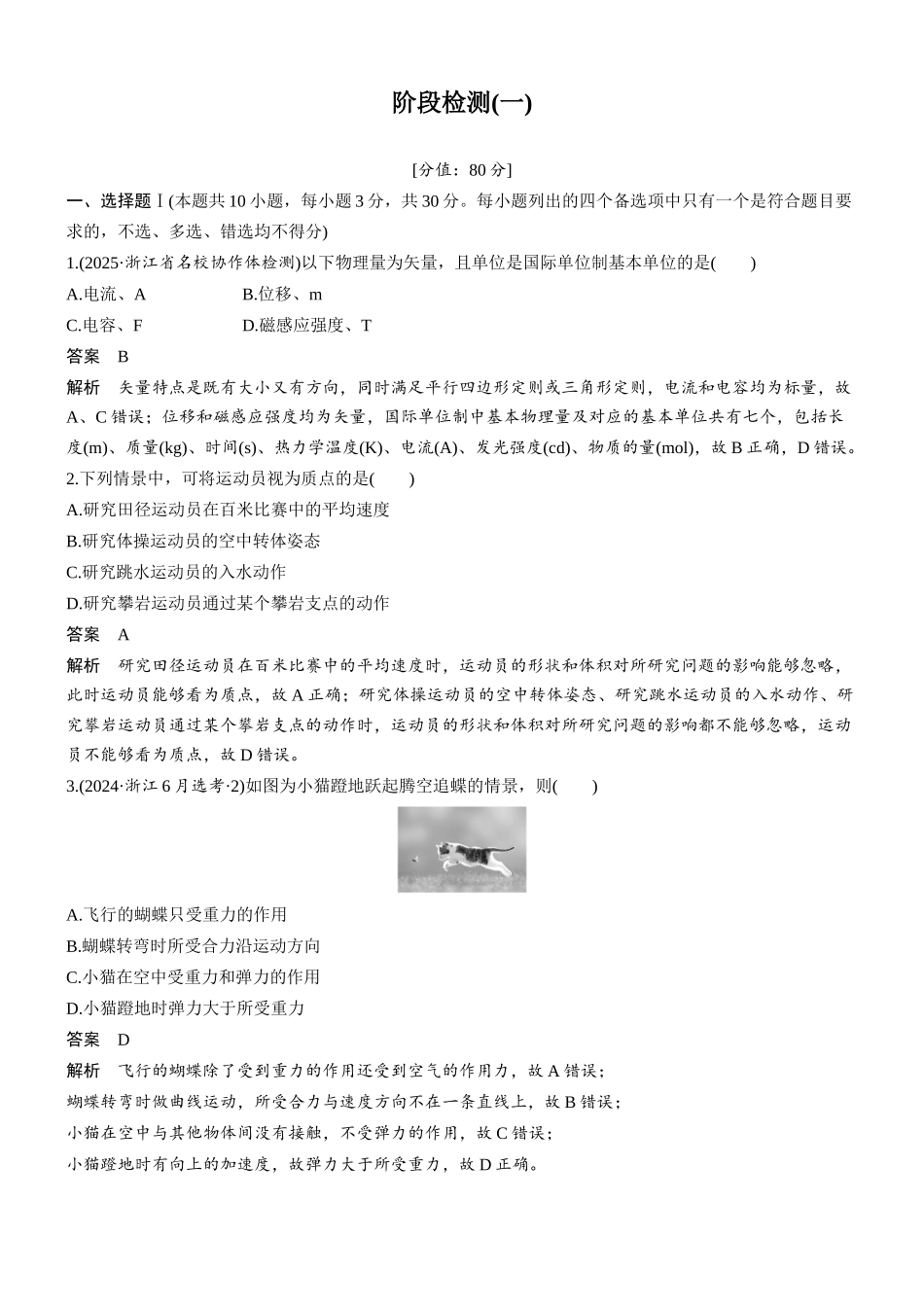 第三章阶段检测(一)力与直线运动.docx_第1页