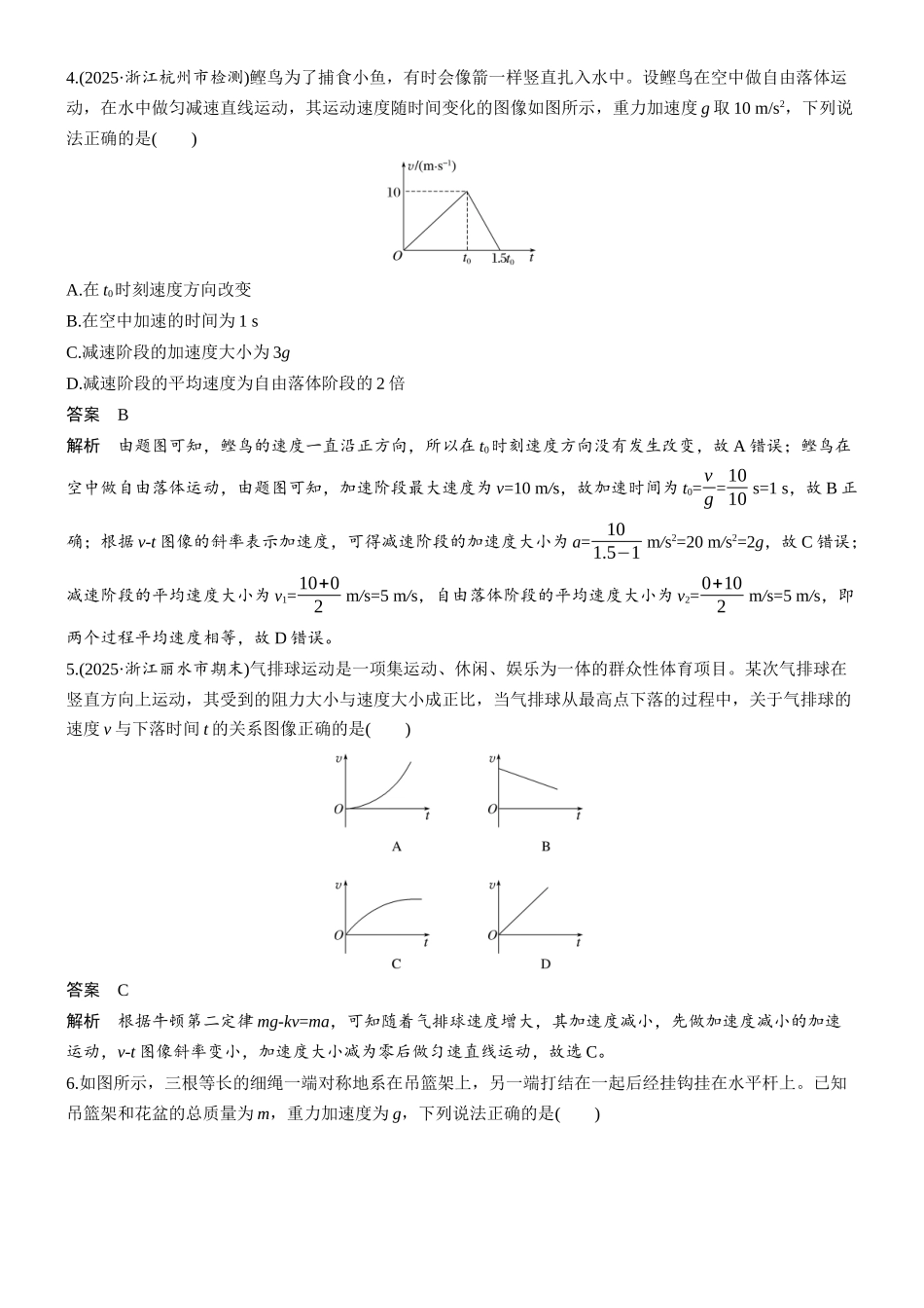 第三章阶段检测(一)力与直线运动.docx_第2页