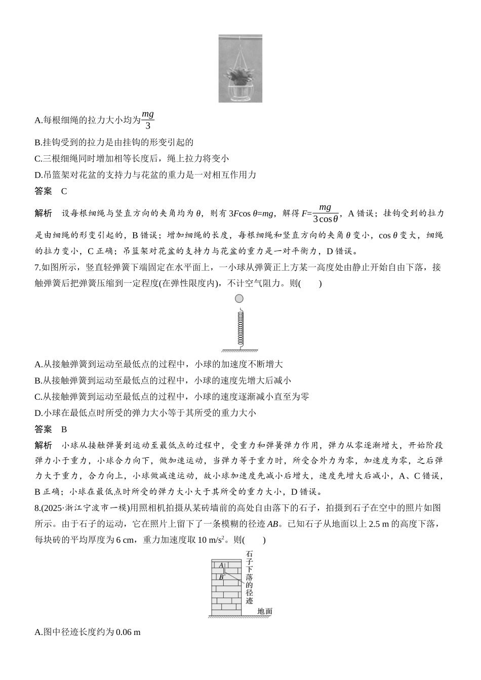 第三章阶段检测(一)力与直线运动.docx_第3页