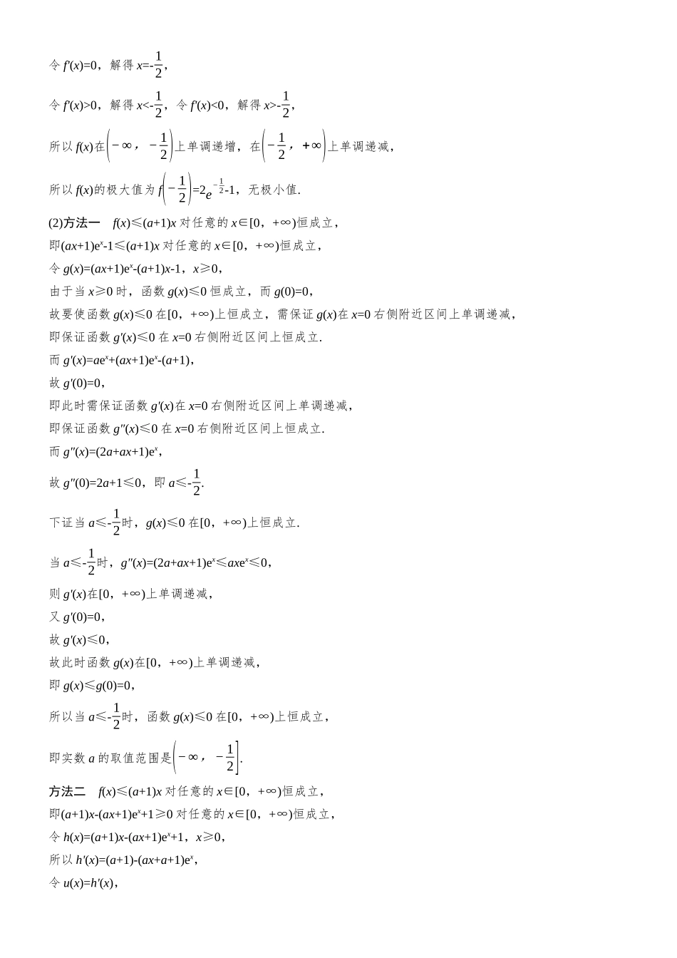 第三章进阶篇不等式恒(能)成立问题进阶4端点效应.docx_第3页