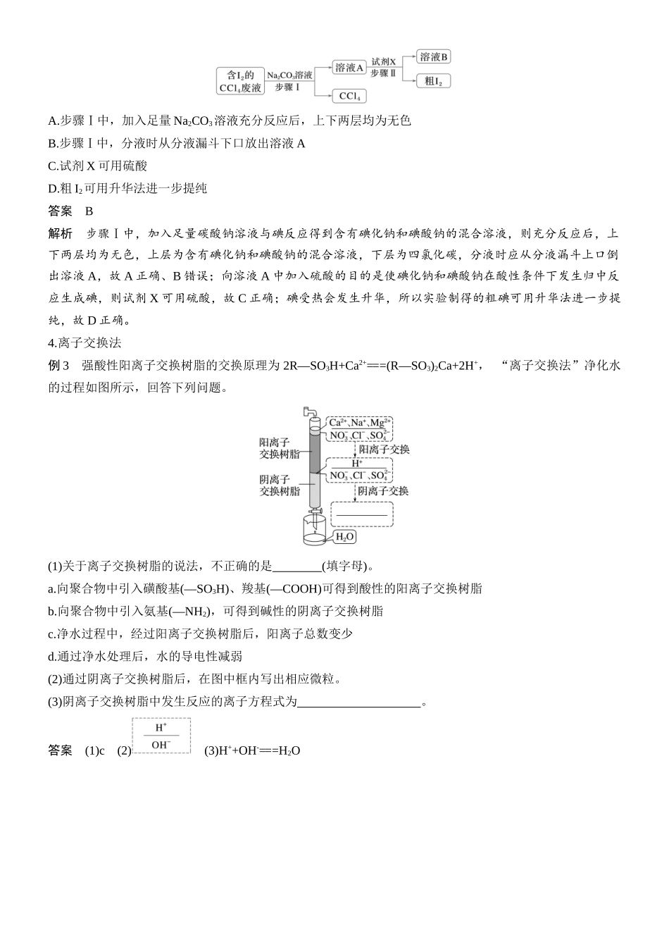 第三章难点突破4物质分离提纯的创新装置与方法.docx_第2页