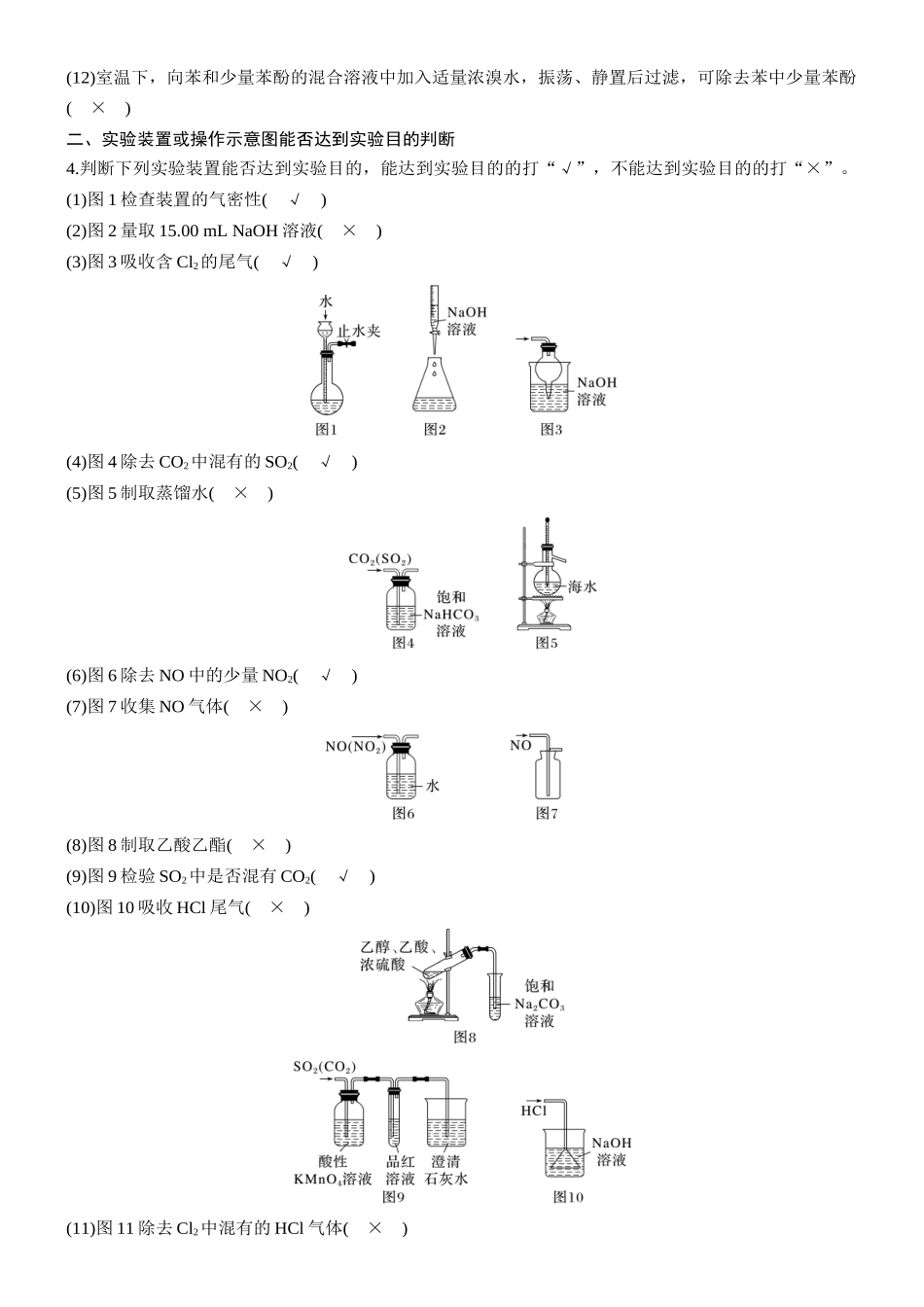 第三章热点强化3基本操作方法与装置图判断.docx_第2页