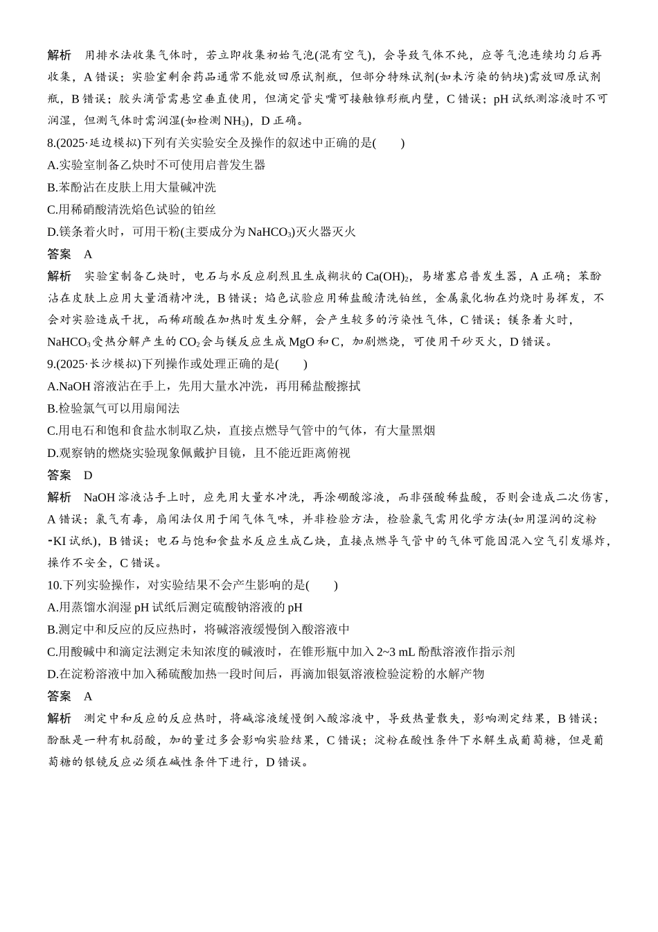 第三章微题型14化学实验基本操作与安全.docx_第3页