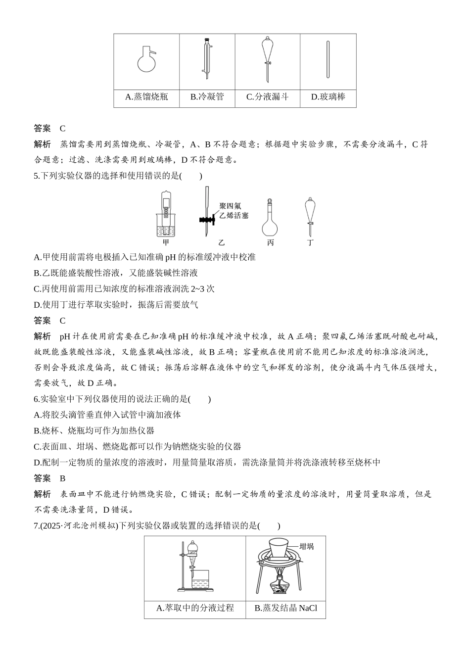 第三章微题型15常见仪器的选择和使用.docx_第2页