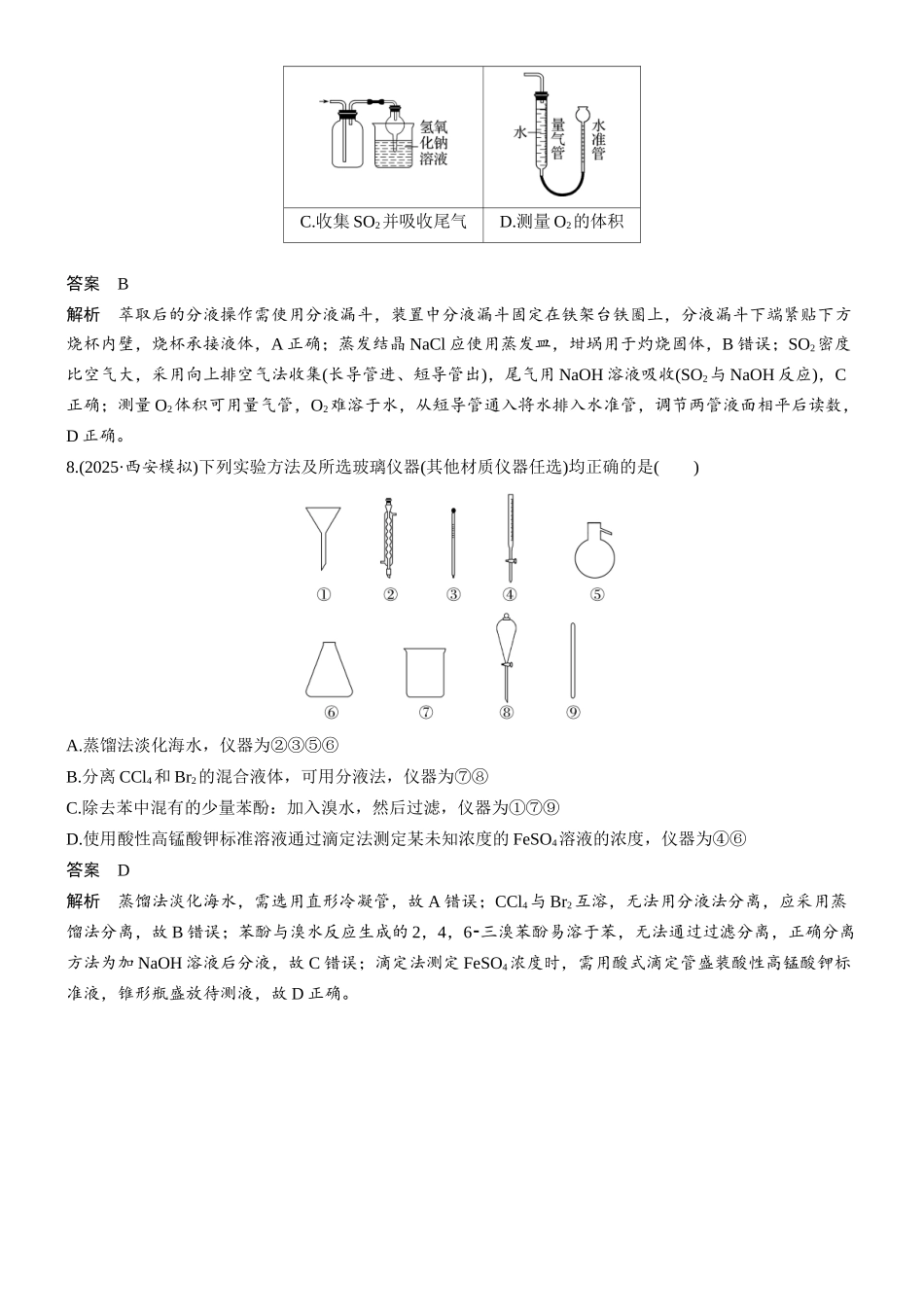 第三章微题型15常见仪器的选择和使用.docx_第3页