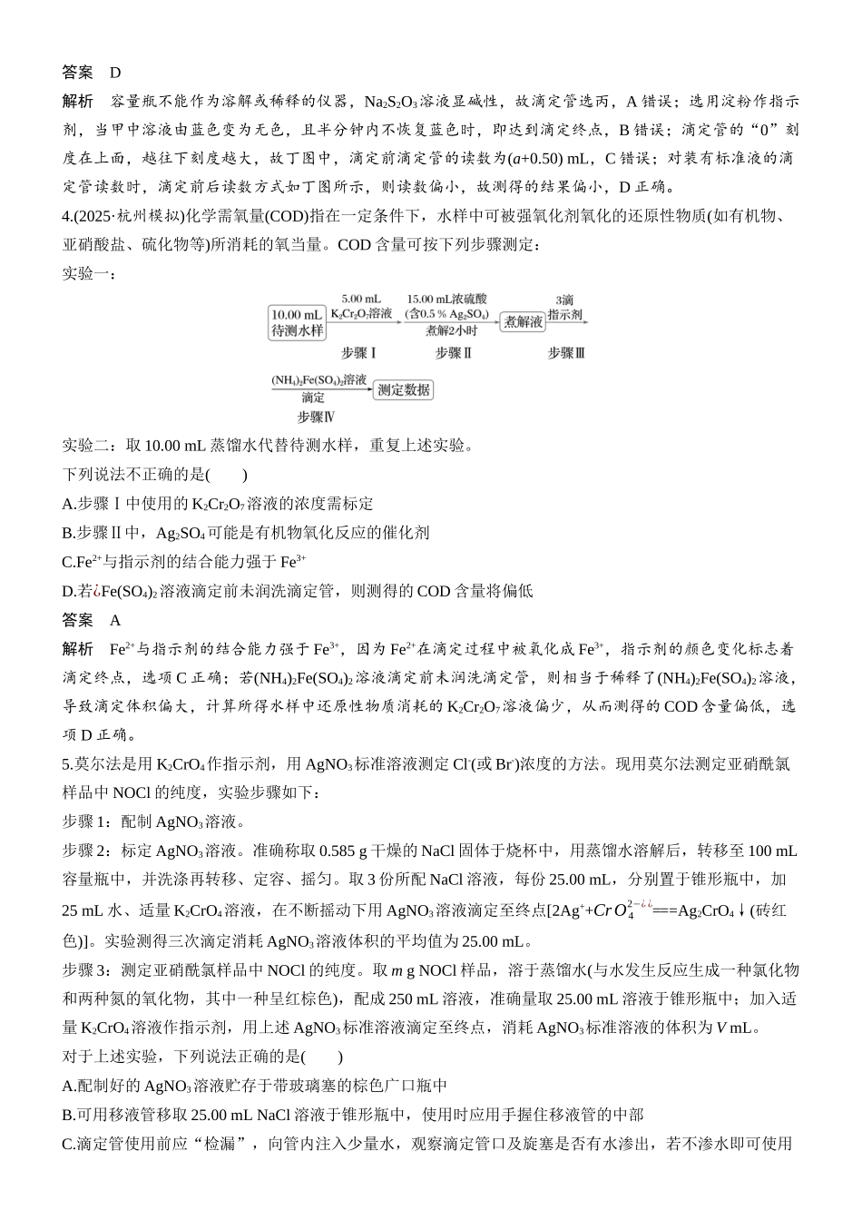 第三章微题型16滴定实验操作分析.docx_第2页