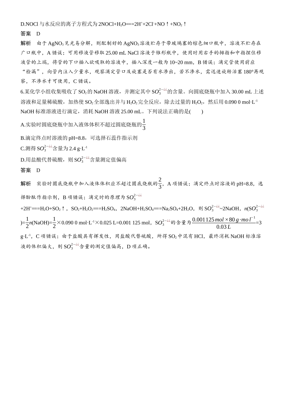 第三章微题型16滴定实验操作分析.docx_第3页