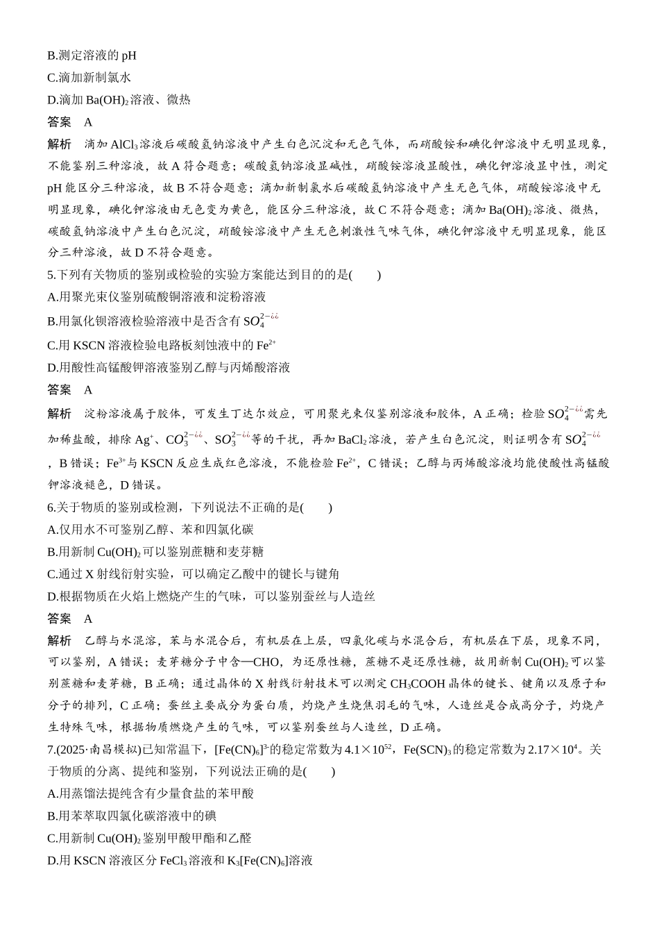 第三章微题型17物质的检验与鉴别.docx_第2页