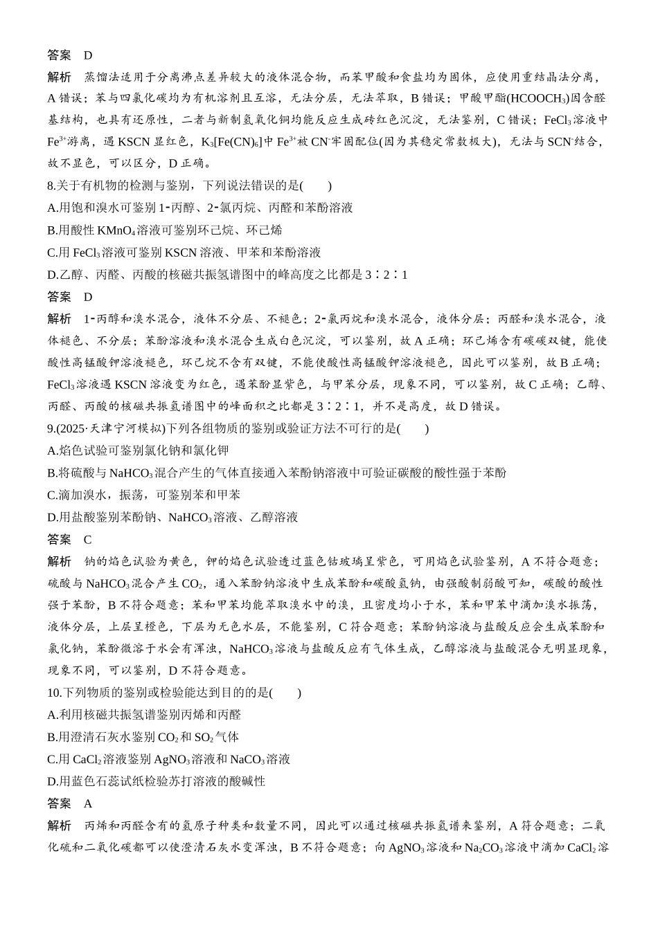 第三章微题型17物质的检验与鉴别.docx_第3页