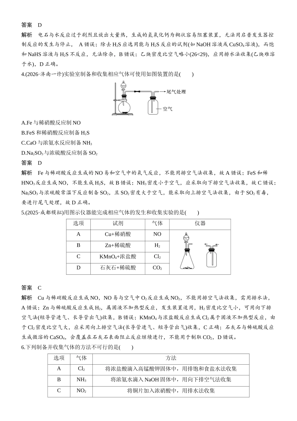 第三章微题型18常见气体的制备.docx_第2页