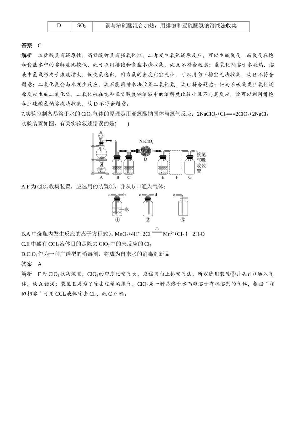 第三章微题型18常见气体的制备.docx_第3页