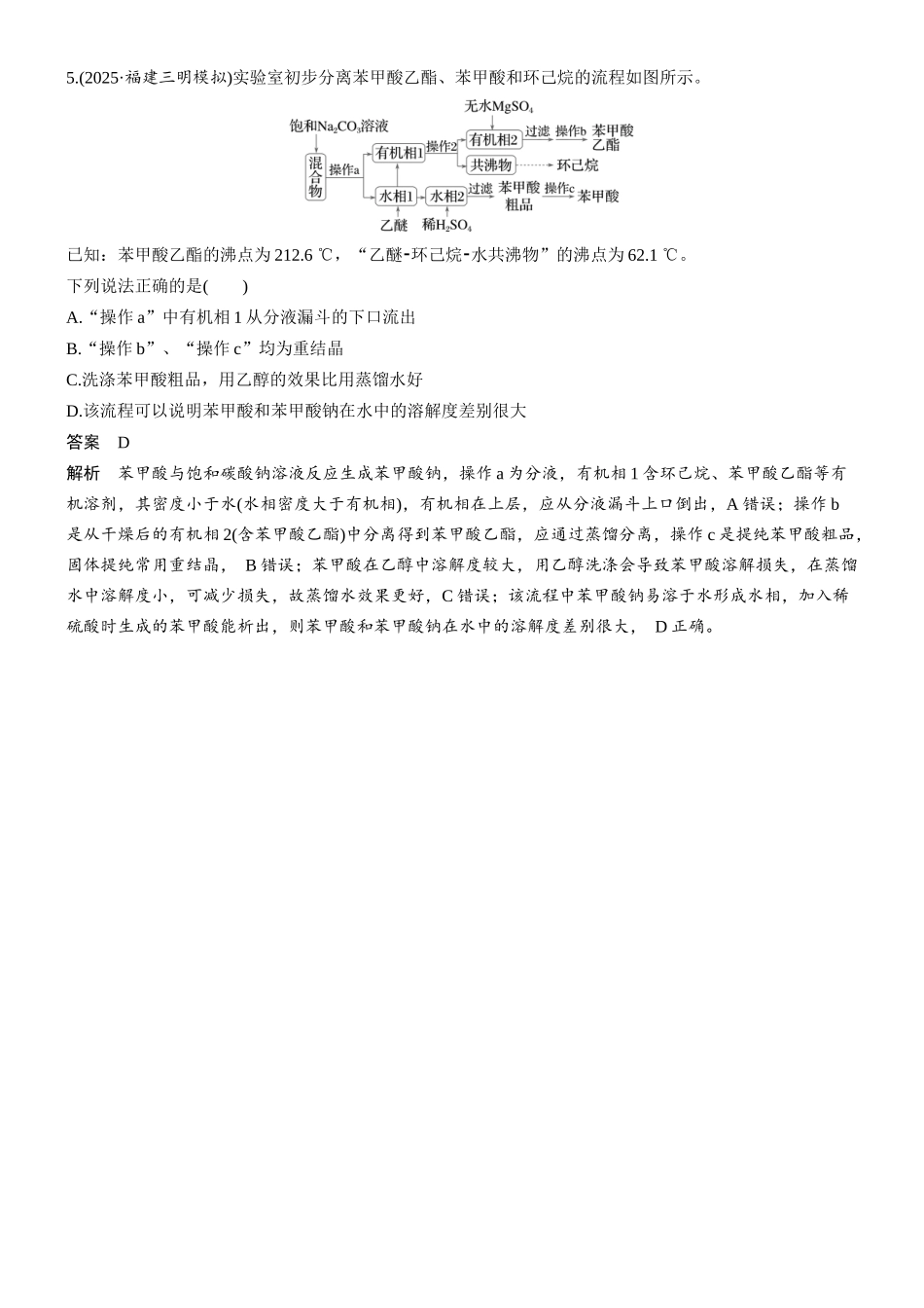 第三章微题型20有机物的分离与提纯.docx_第3页