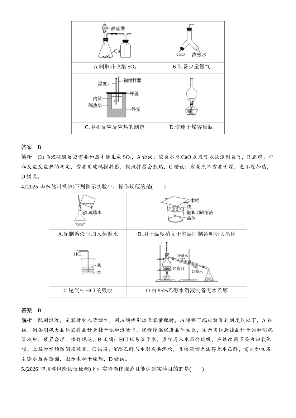 第三章微题型22简易实验装置评价.docx_第2页