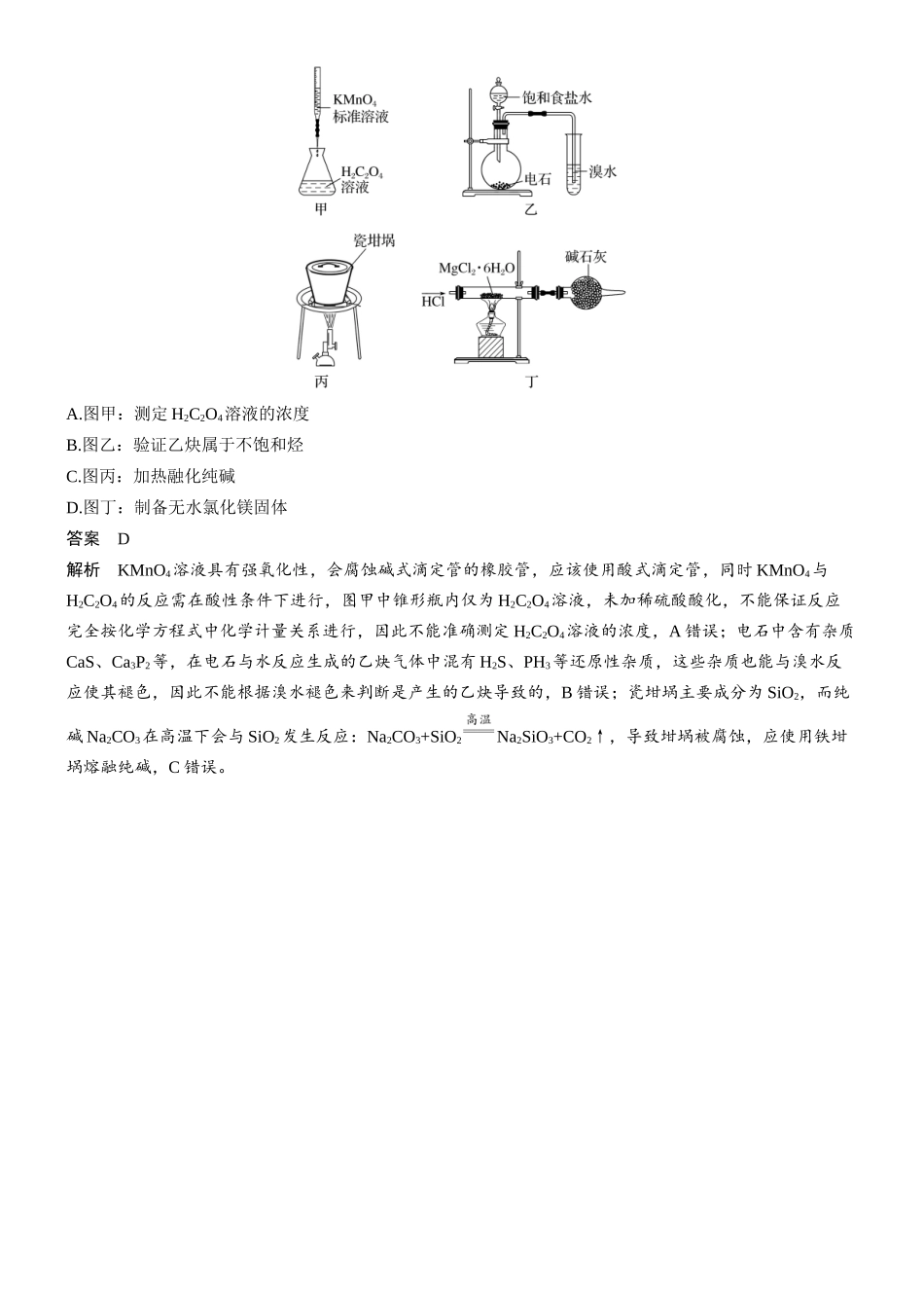 第三章微题型22简易实验装置评价.docx_第3页