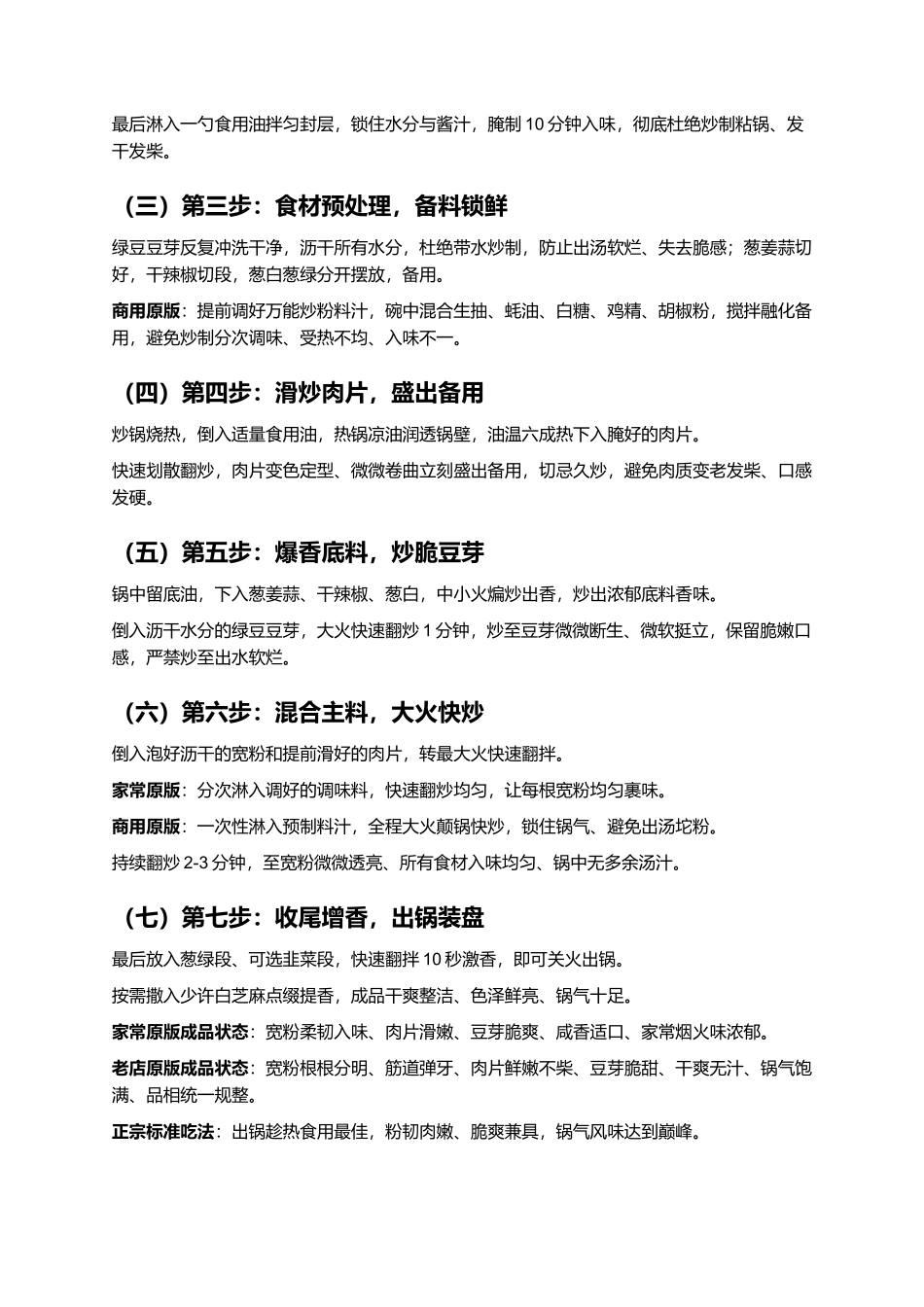 豆芽肉片炒宽粉:干爽不粘锅柔韧入味筋道弹牙零失败家常复刻指南.docx_第3页