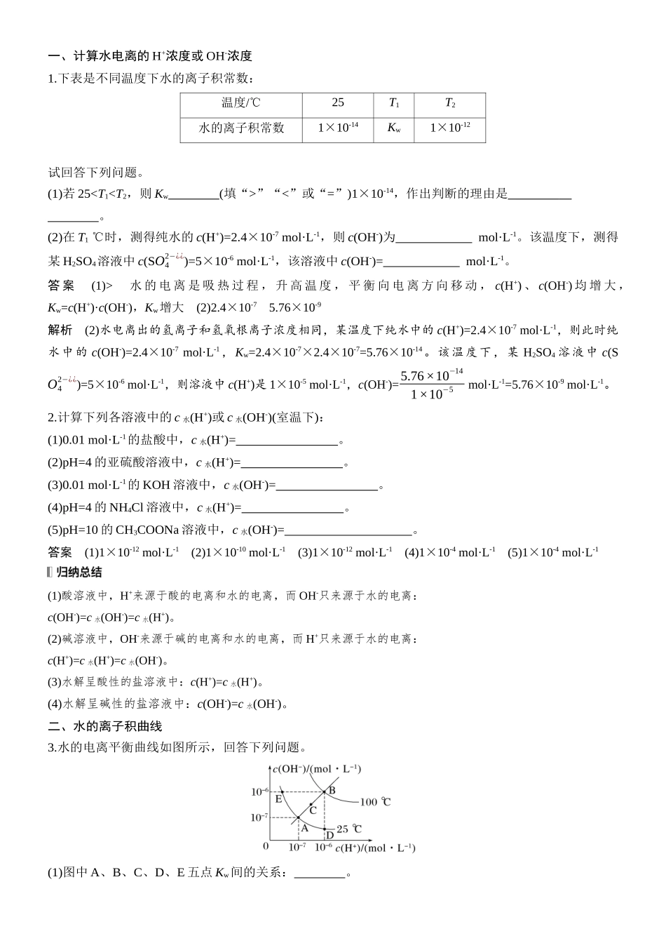 第十二章第47讲水的电离和溶液的pH.docx_第2页