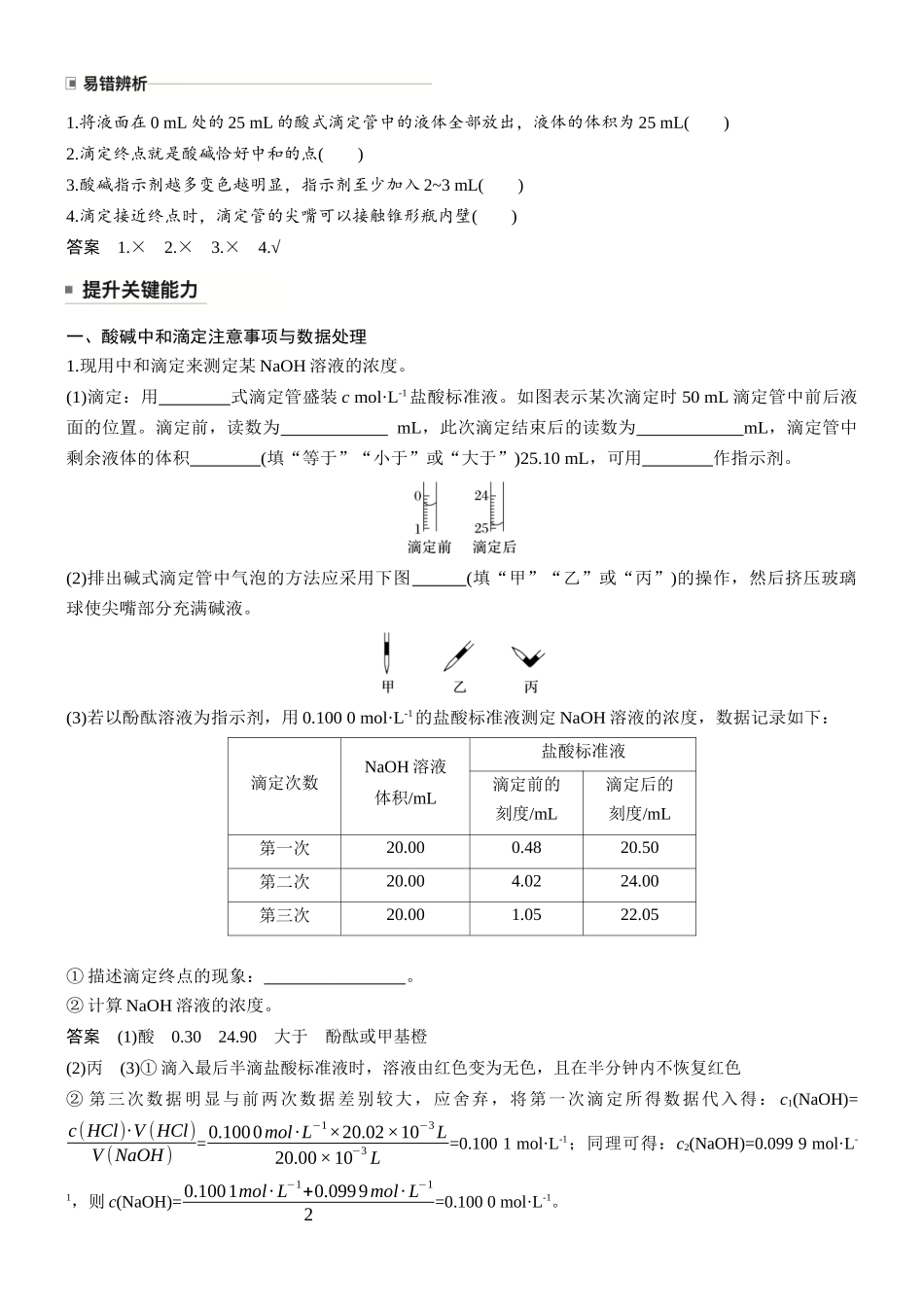 第十二章第48讲酸碱中和滴定及拓展应用.docx_第2页