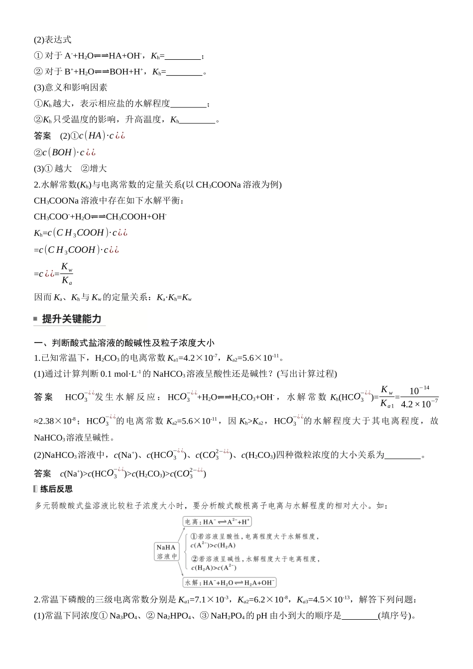 第十二章第50讲溶液中三大守恒水解常数及应用.docx_第3页