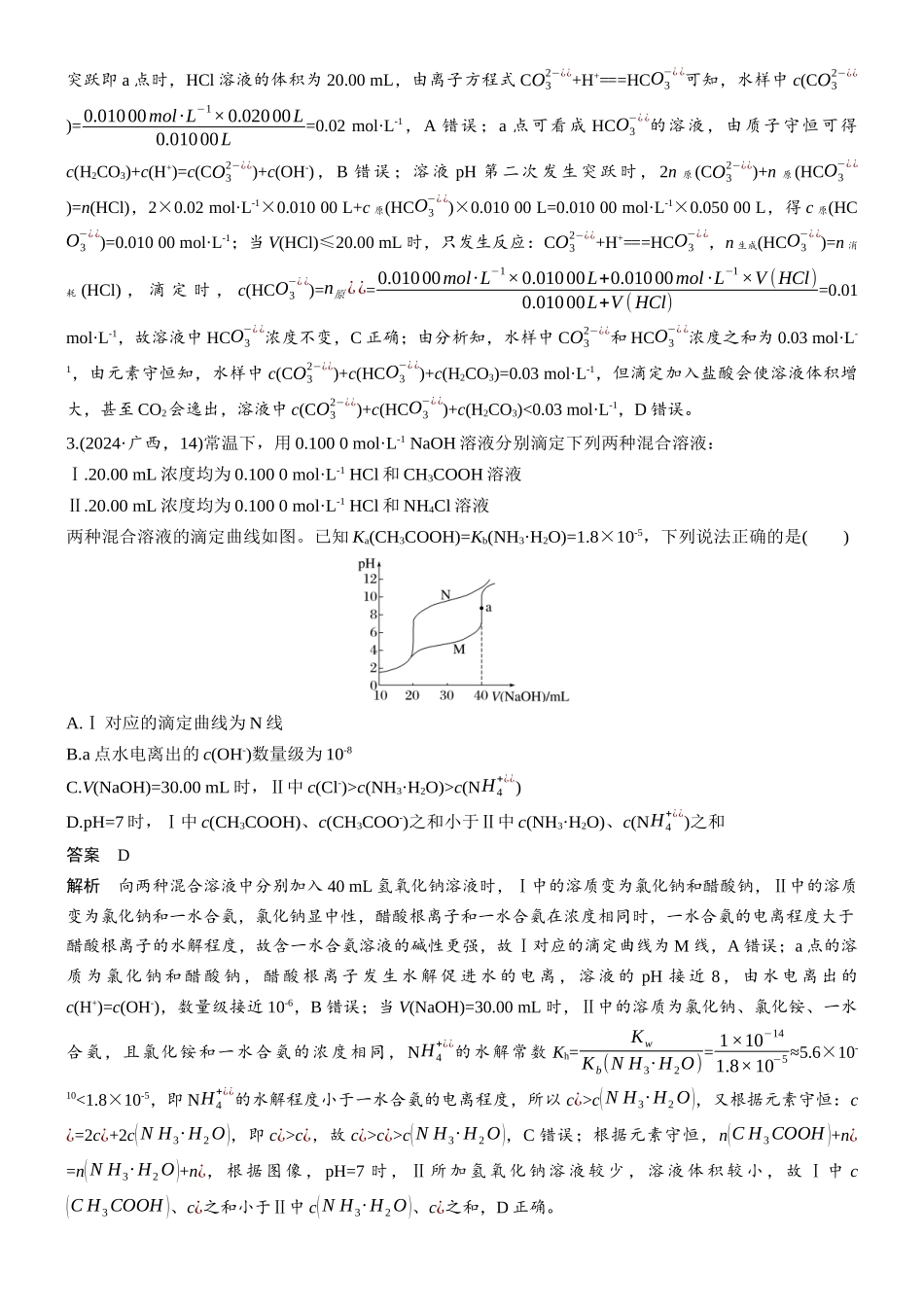 第十二章第51讲溶液中的粒子平衡曲线分类突破.docx_第3页