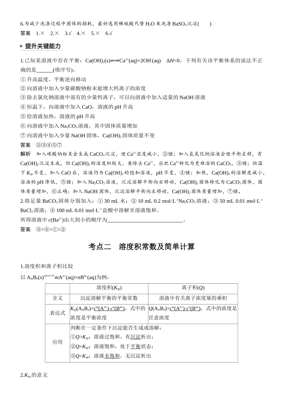 第十二章第52讲沉淀溶解平衡及应用.docx_第2页