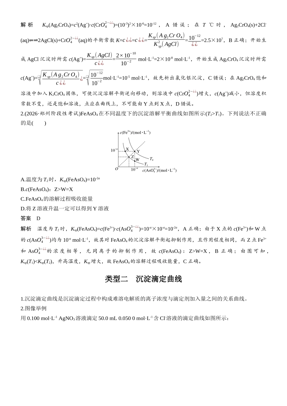 第十二章第53讲沉淀溶解平衡图像的分析.docx_第2页