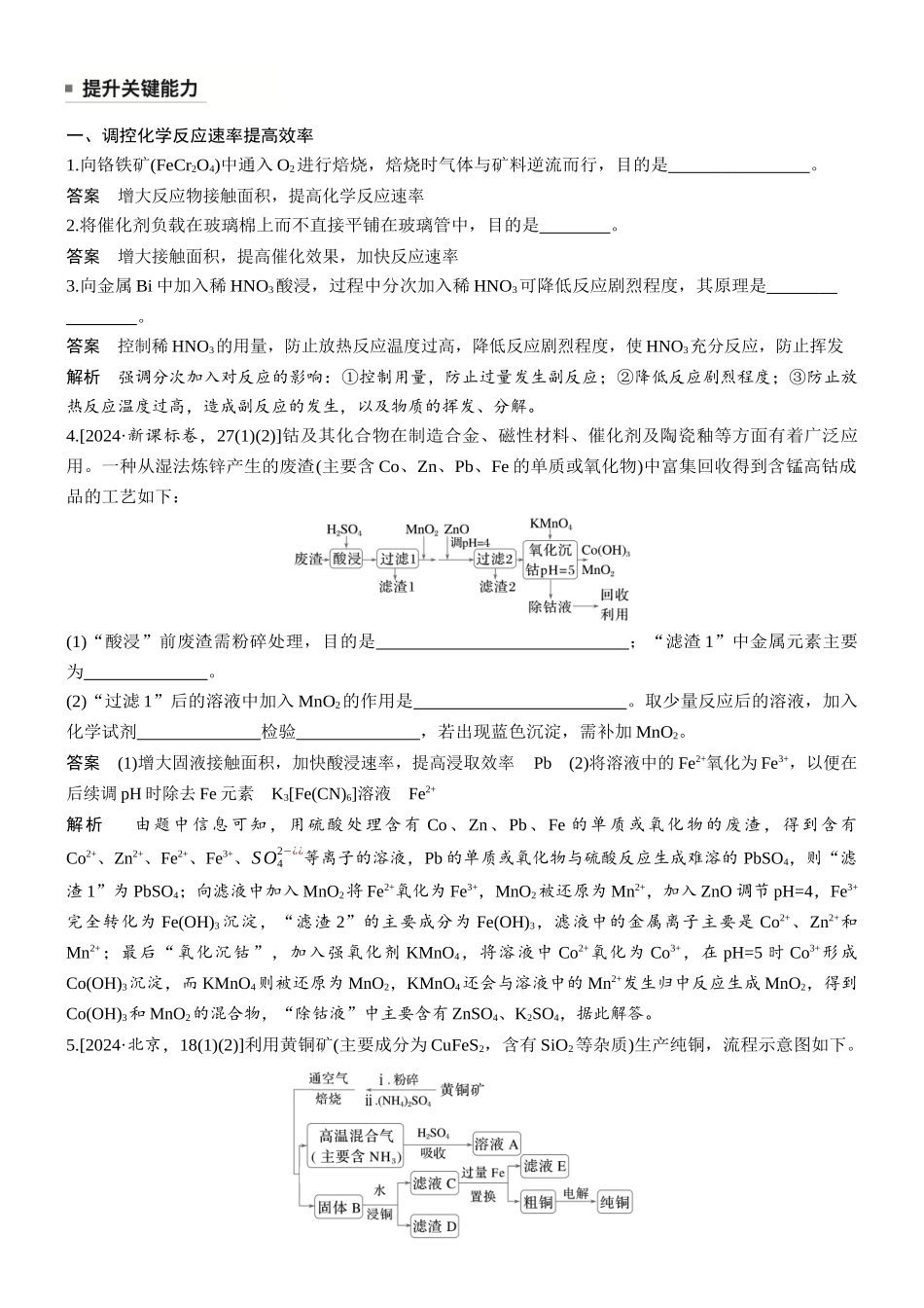 第十二章第54讲无机化工流程题的解题策略(一).docx_第2页