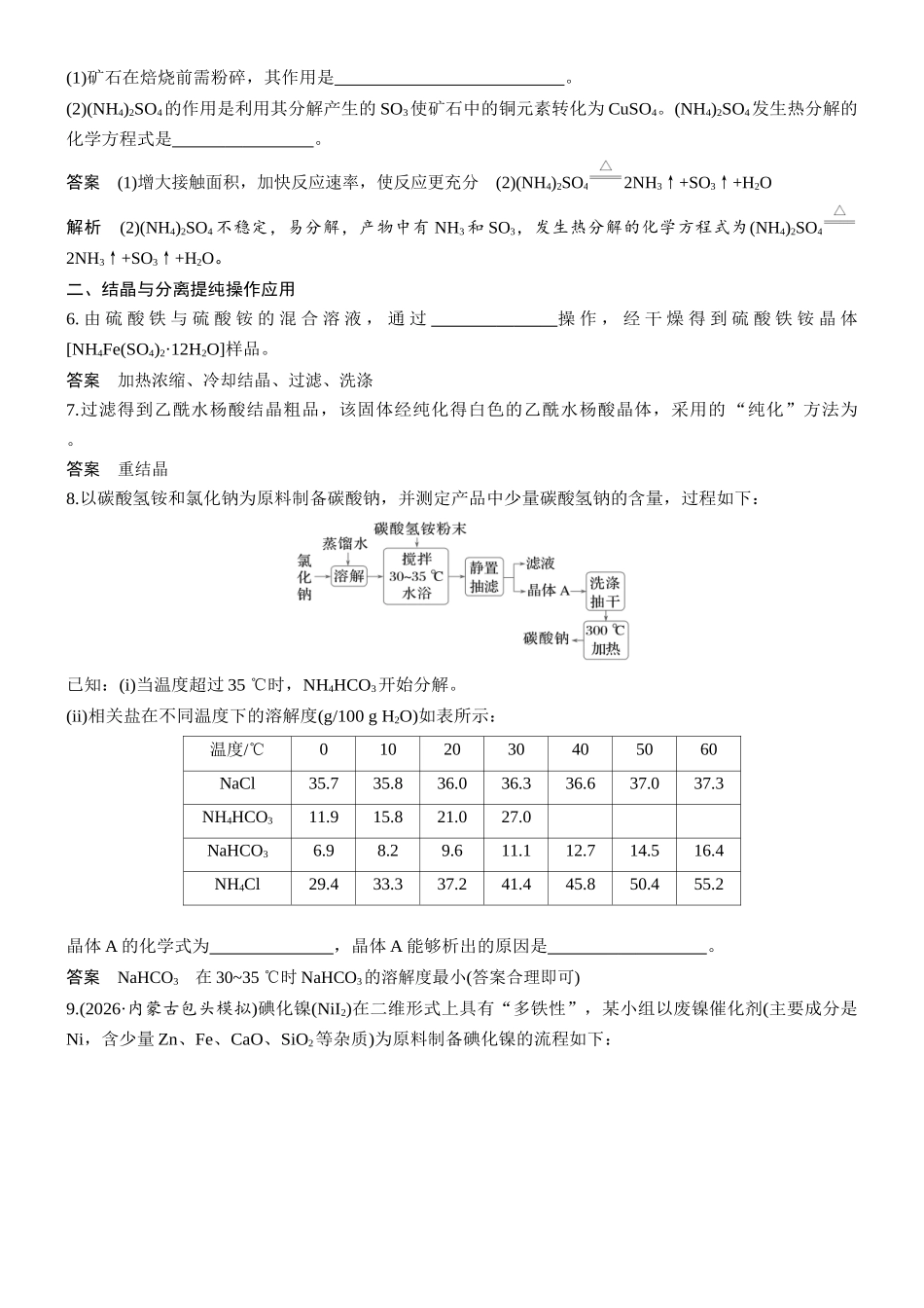 第十二章第54讲无机化工流程题的解题策略(一).docx_第3页