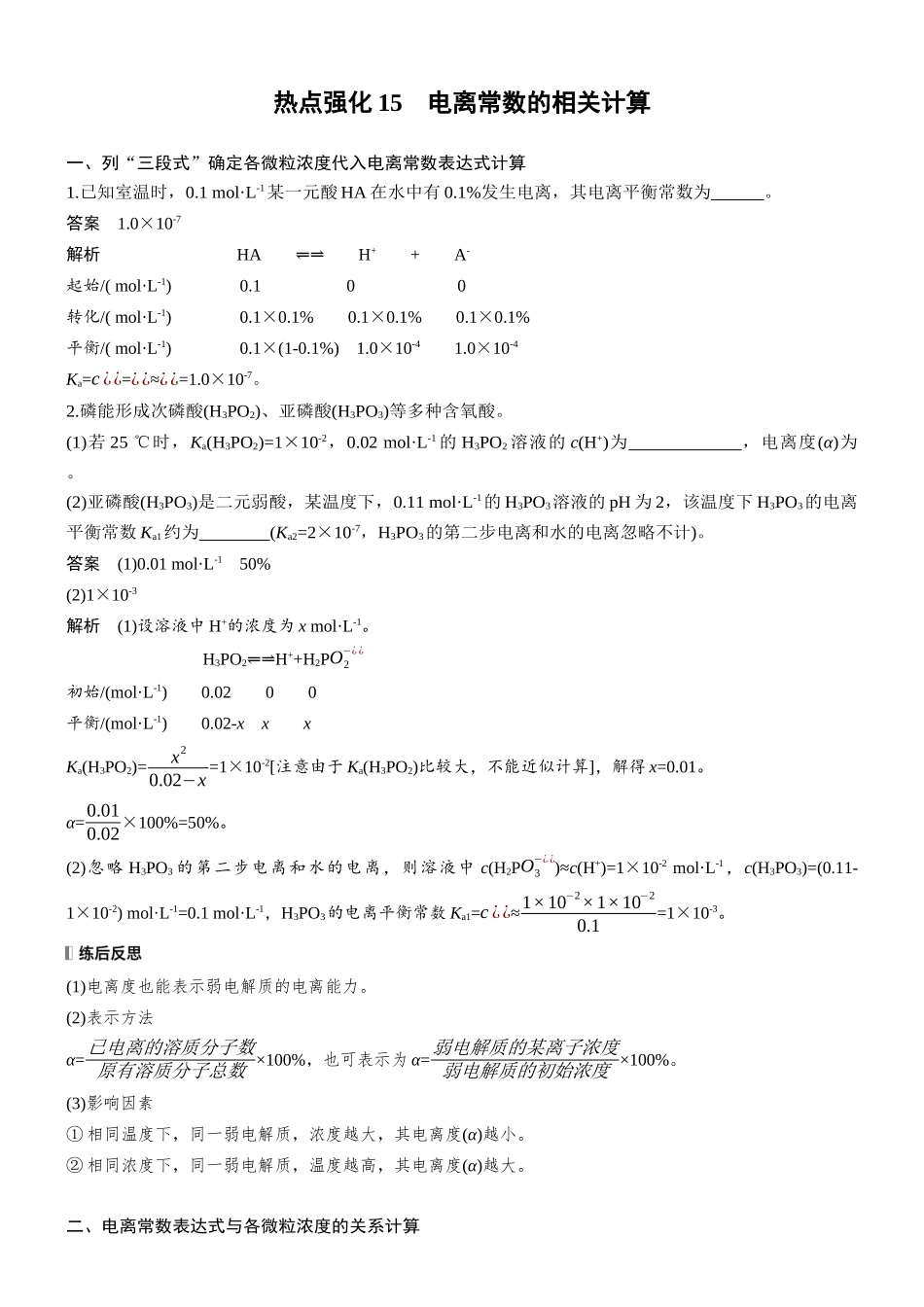 第十二章热点强化15电离常数的相关计算.docx_第1页