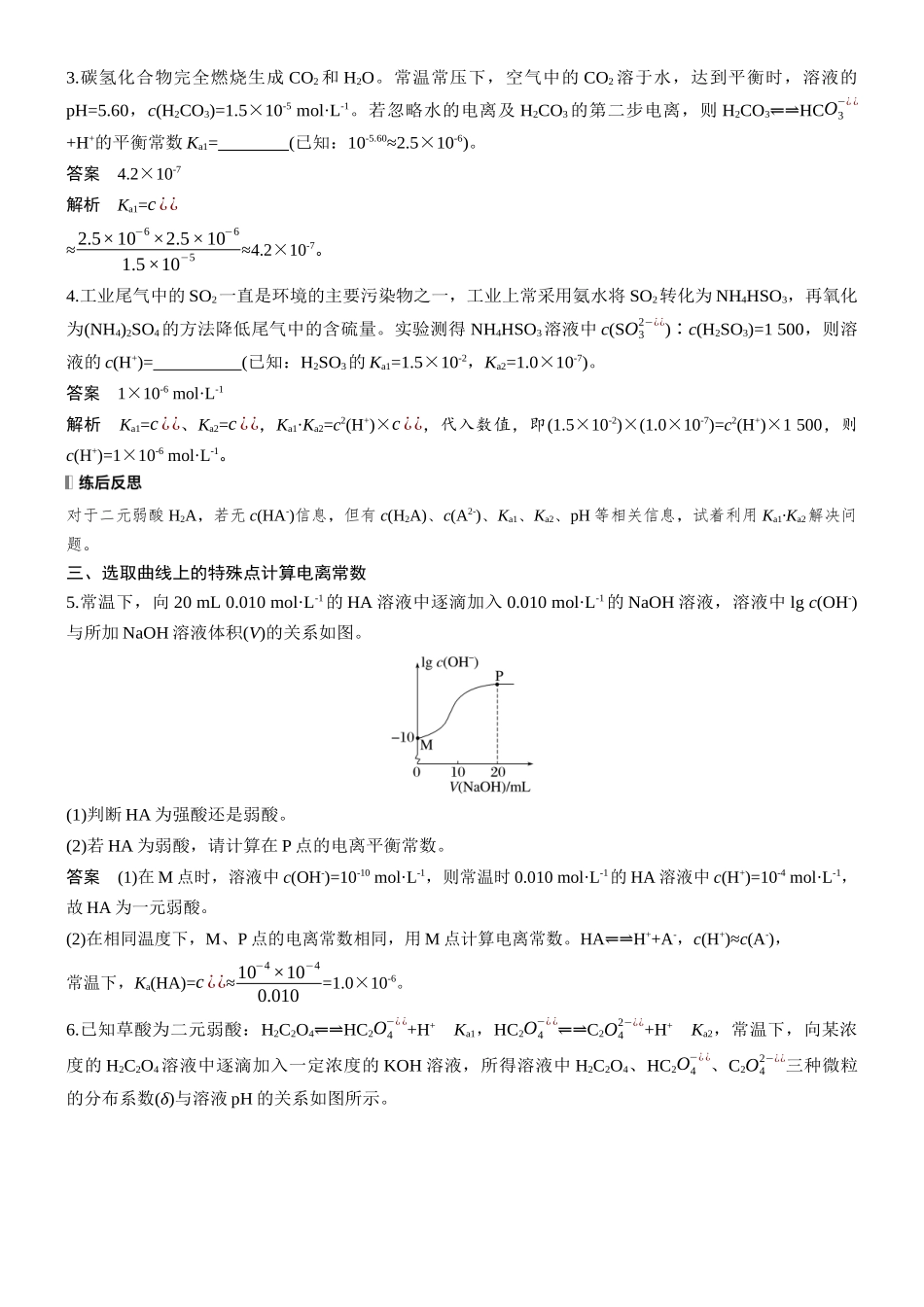 第十二章热点强化15电离常数的相关计算.docx_第2页