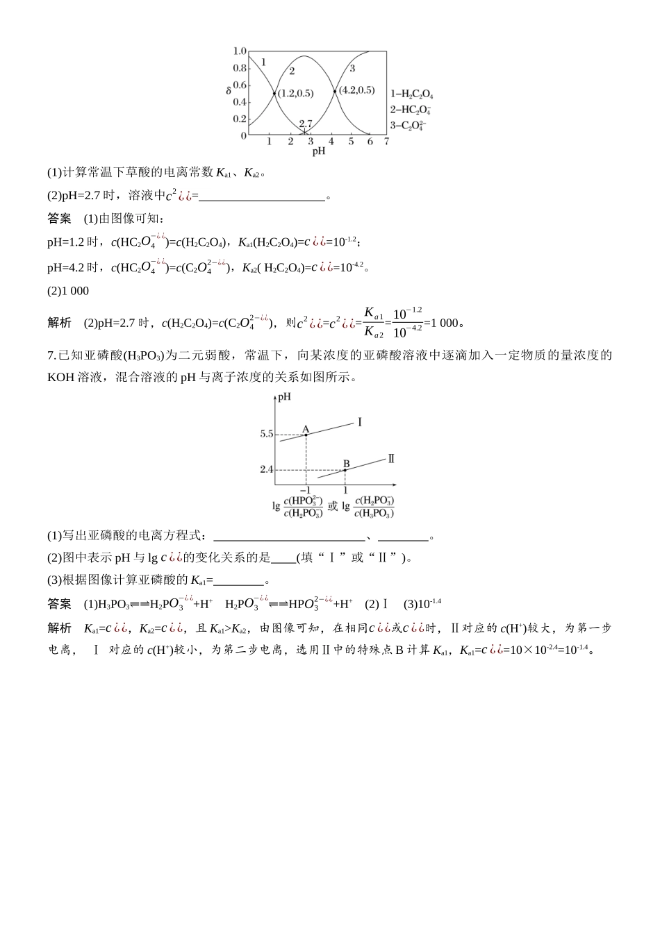 第十二章热点强化15电离常数的相关计算.docx_第3页